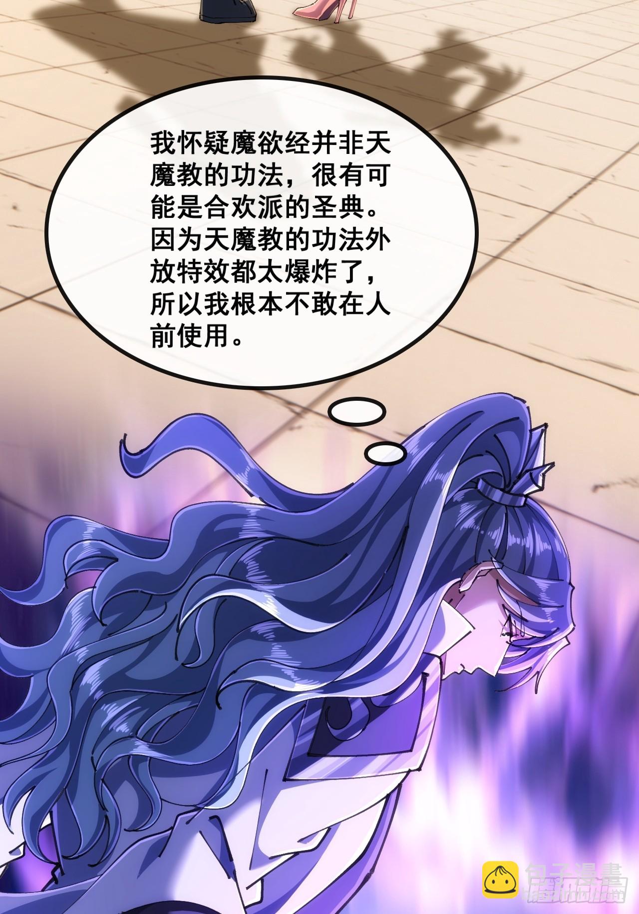 🍱速通修仙 第一深情 第29页