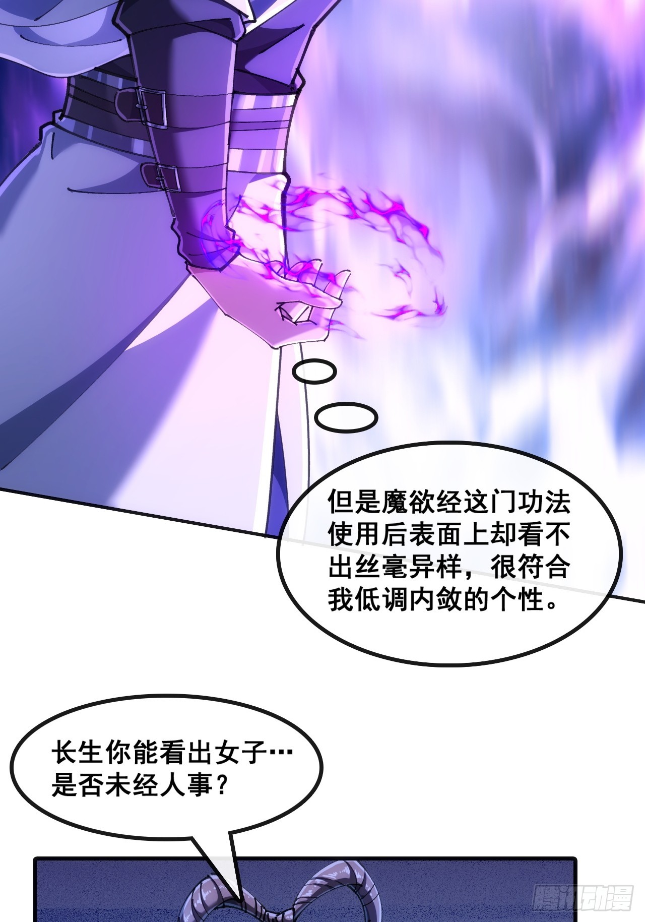 🍱速通修仙 第一深情 第30页
