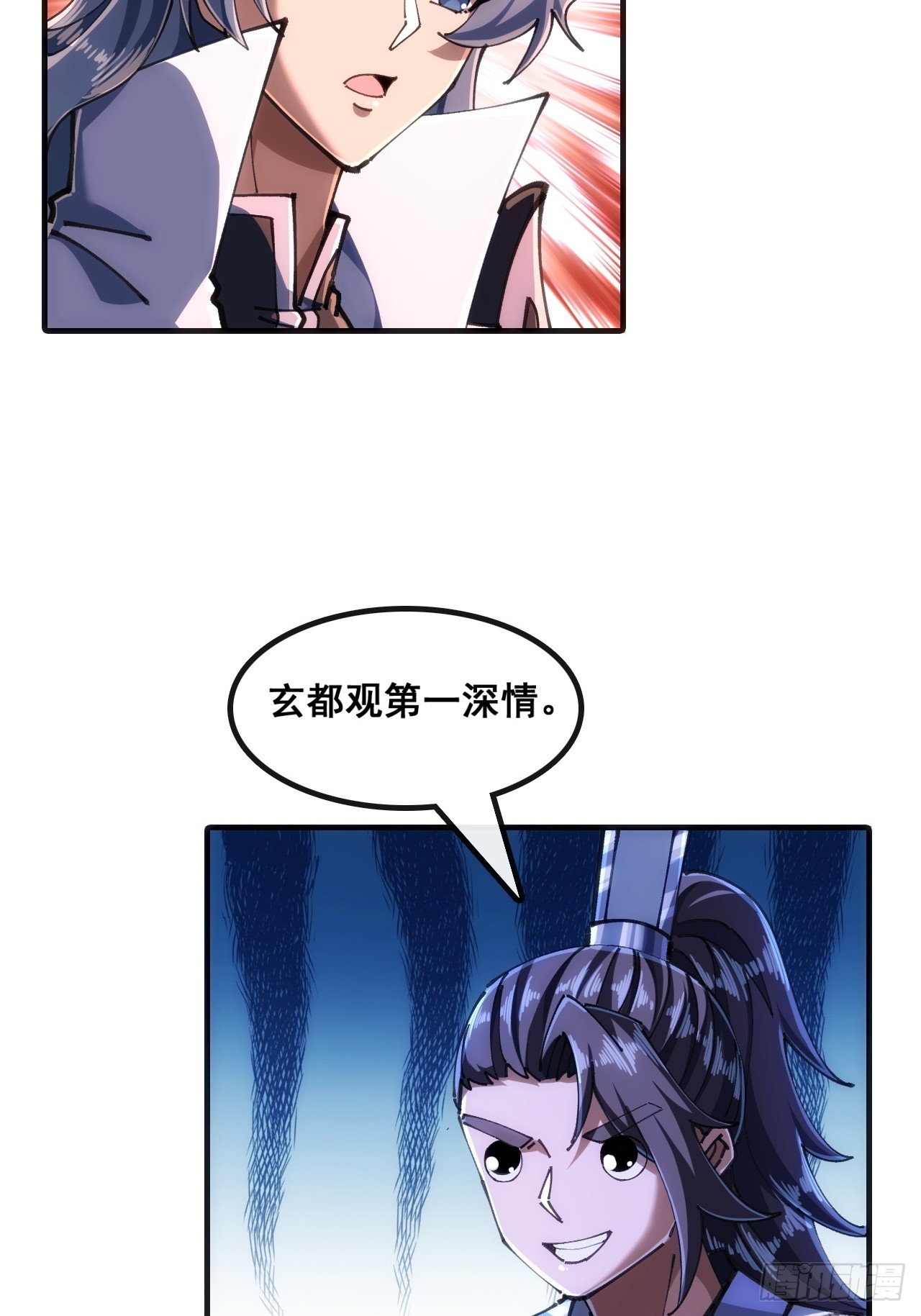 🍱速通修仙 第一深情 第7页