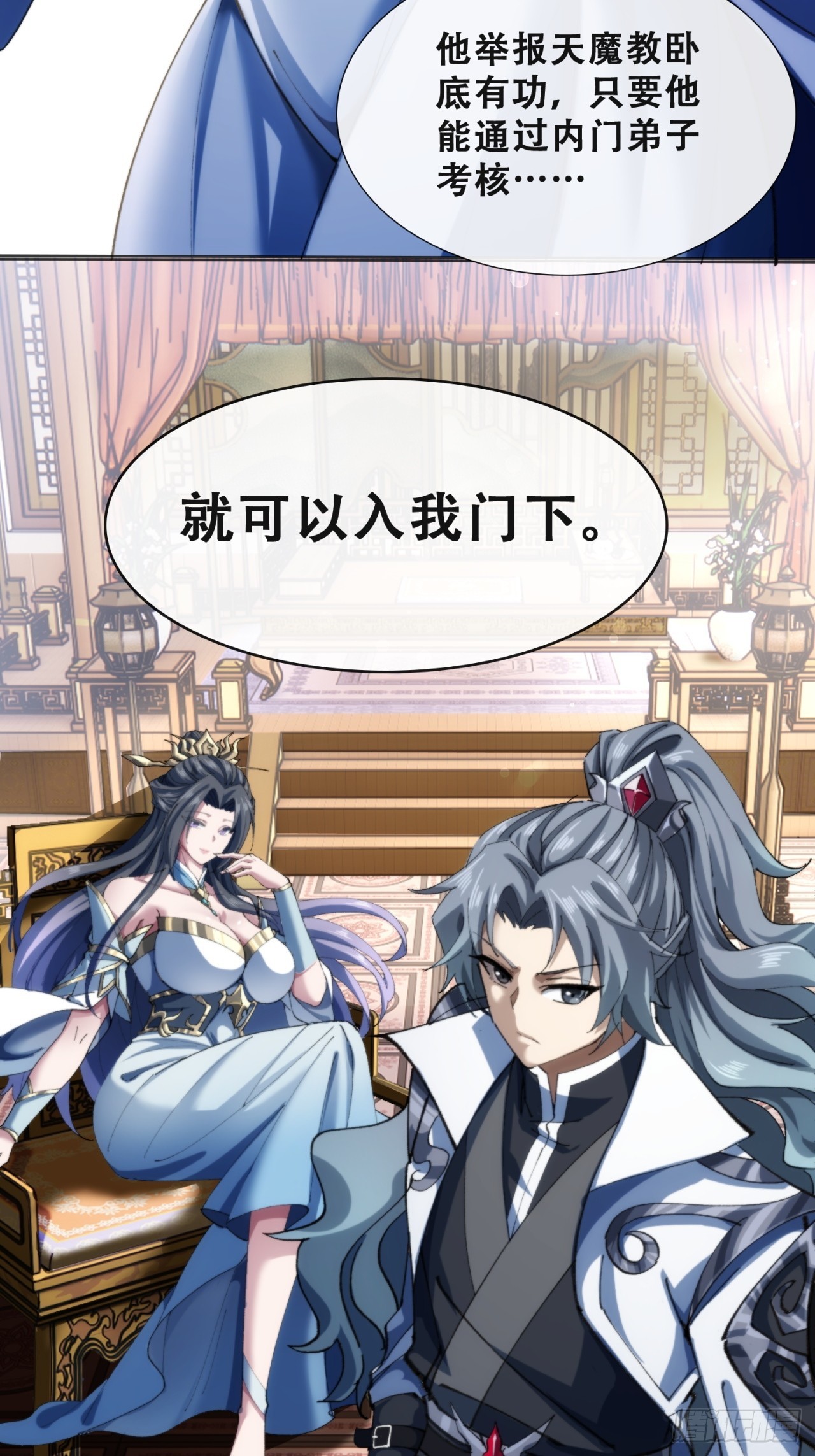🍱速通修仙 见过师尊 第11页