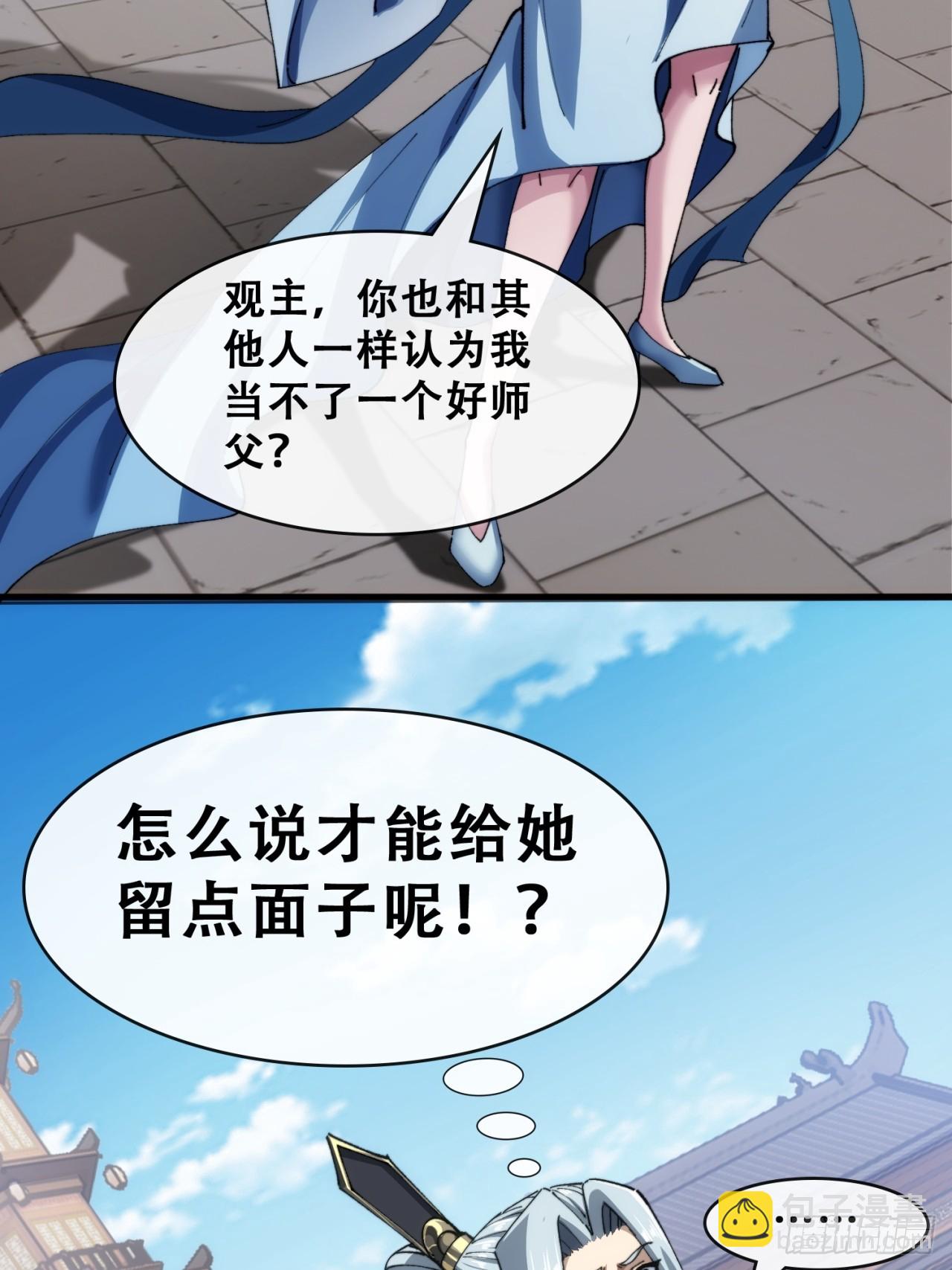 🍱速通修仙 见过师尊 第14页