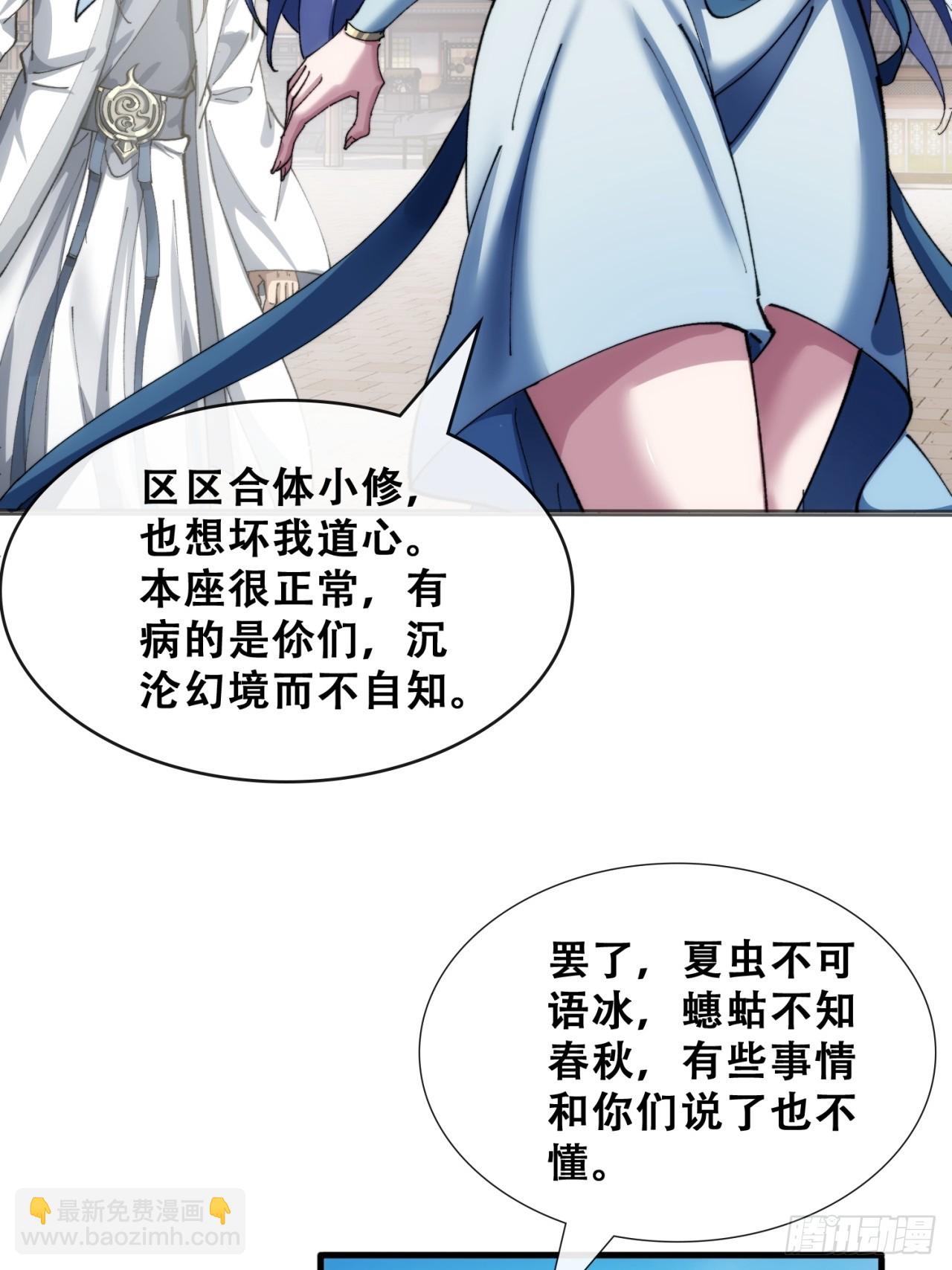 🍱速通修仙 见过师尊 第24页