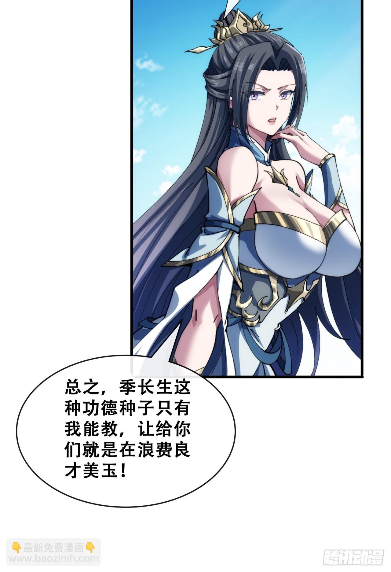 🍱速通修仙 见过师尊 第25页
