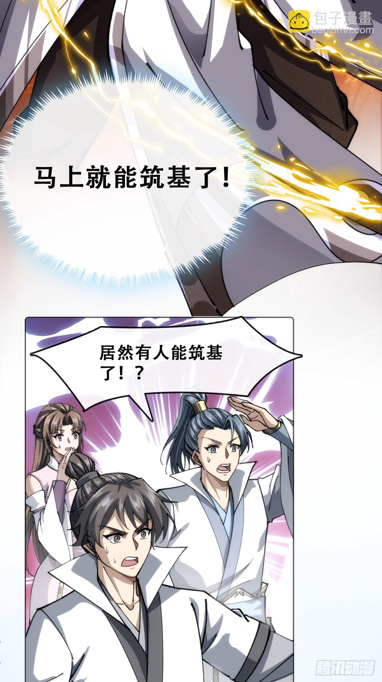 🍱速通修仙 见过师尊 第28页