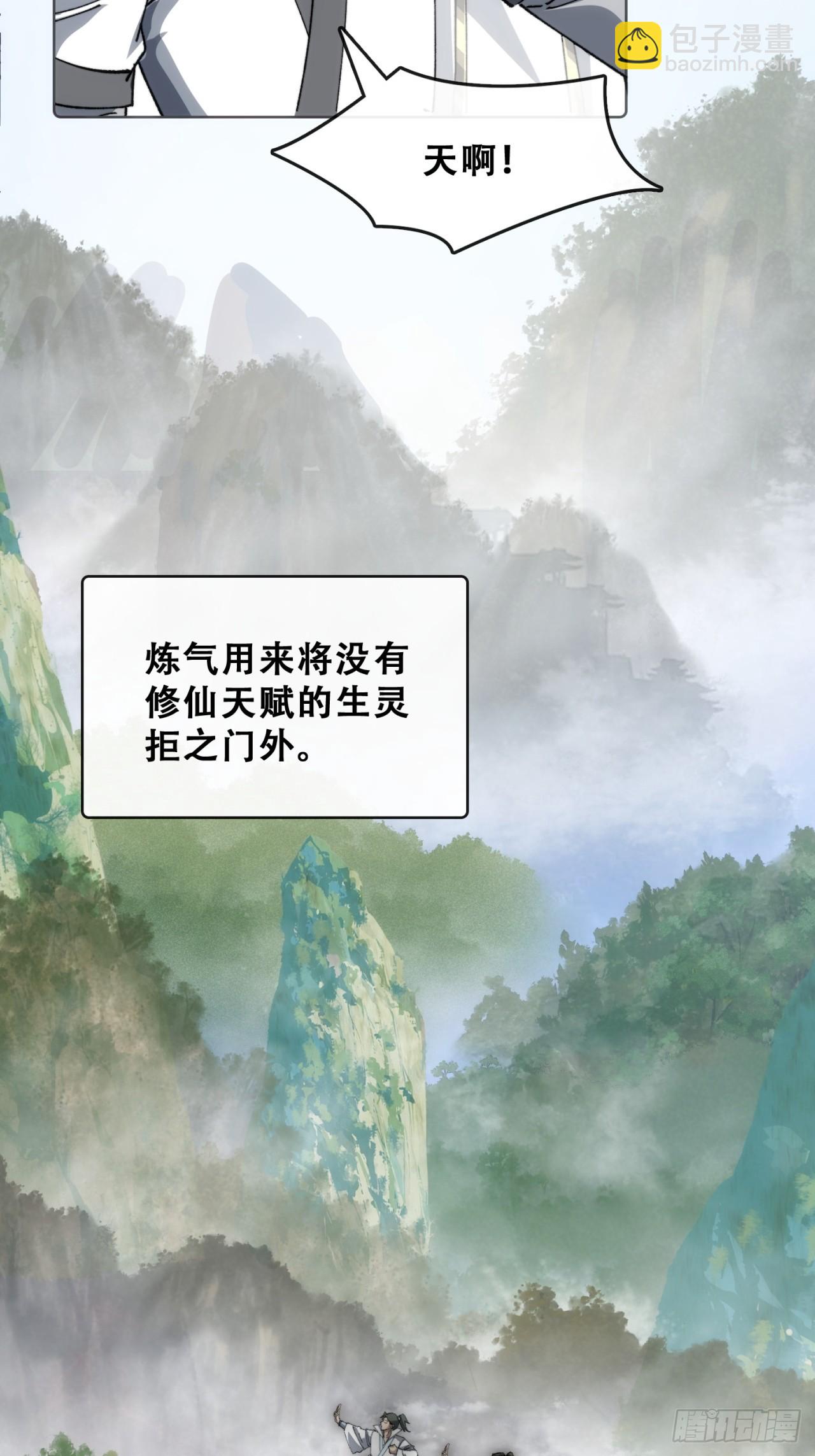 🍱速通修仙 见过师尊 第29页