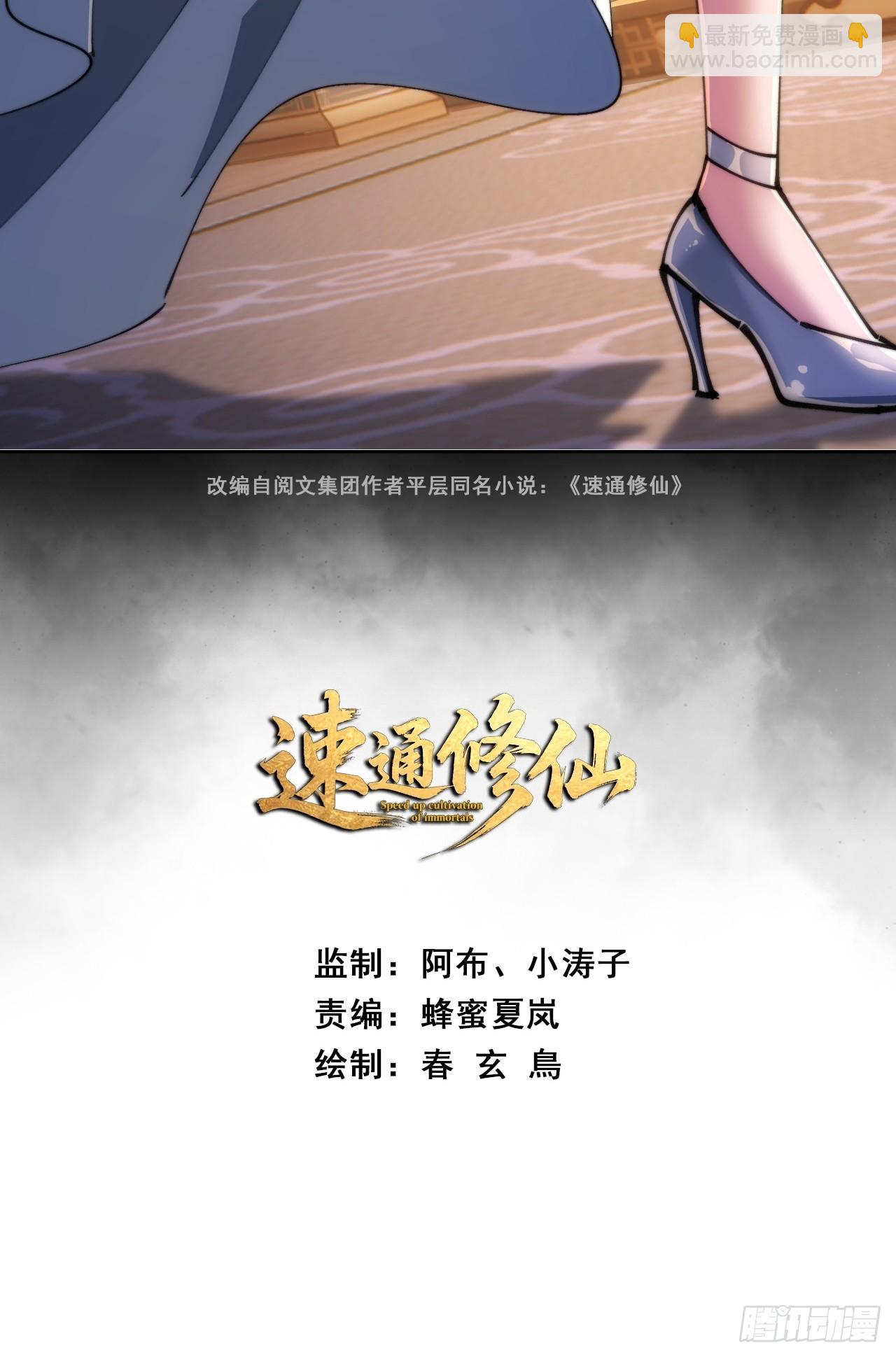 🍱速通修仙 见过师尊 第3页