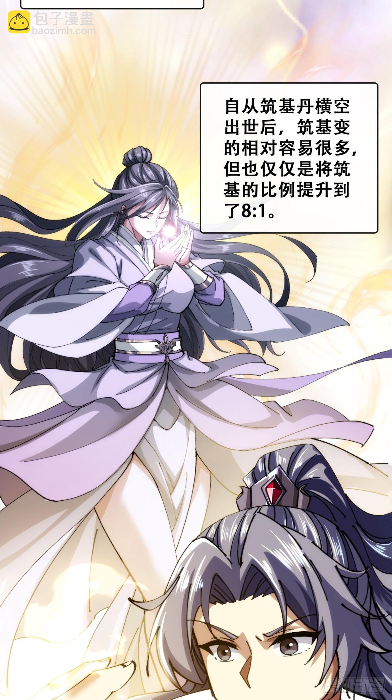 🍱速通修仙 见过师尊 第32页