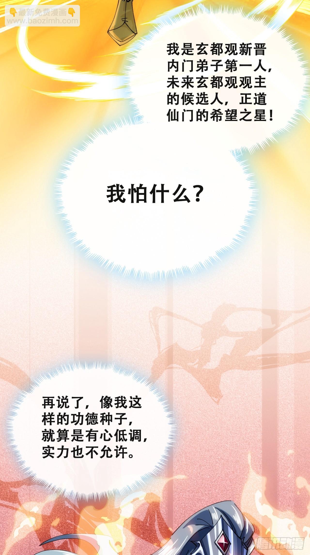 🍱速通修仙 见过师尊 第37页