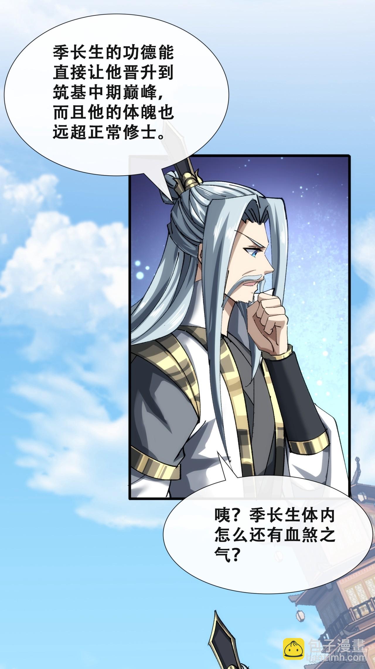 🍱速通修仙 见过师尊 第43页