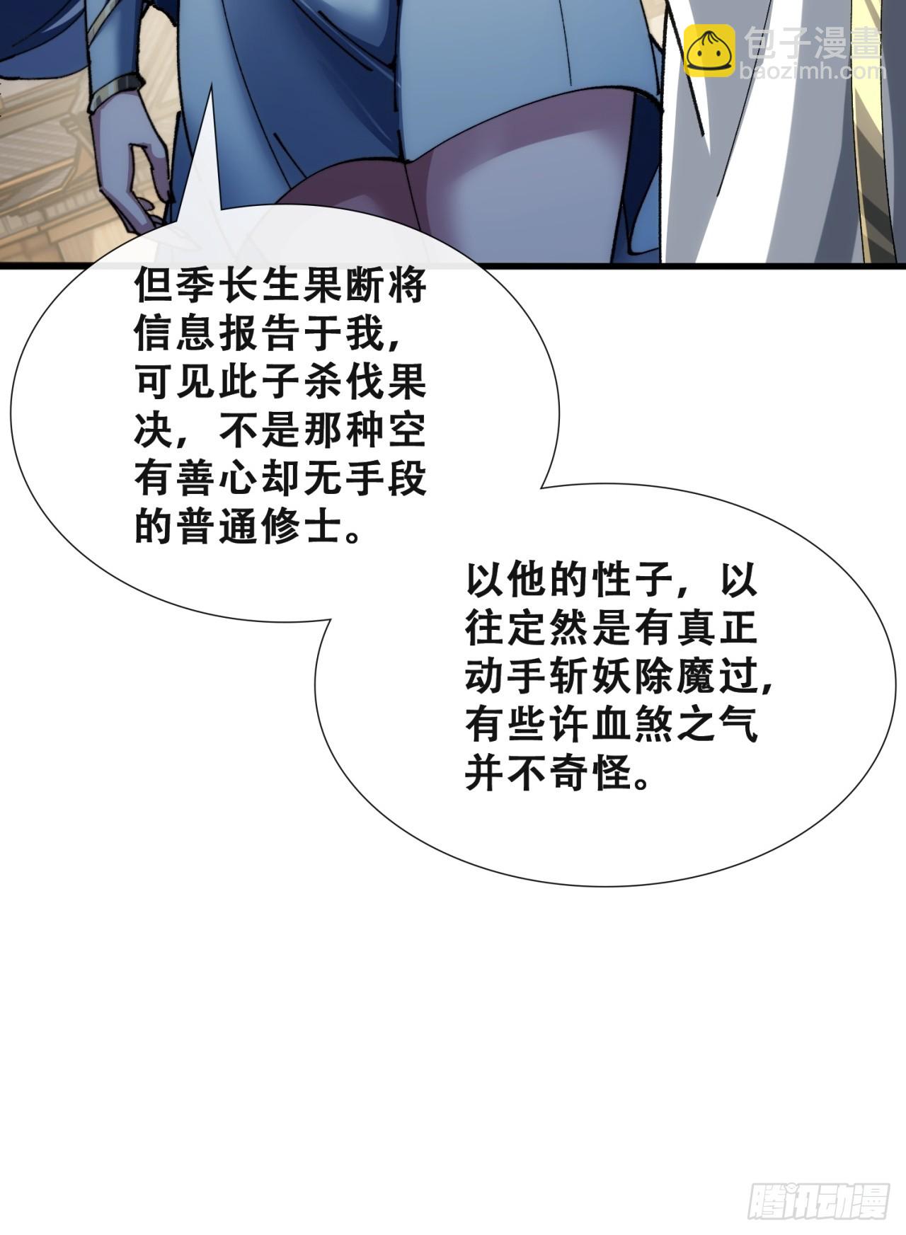 🍱速通修仙 见过师尊 第45页