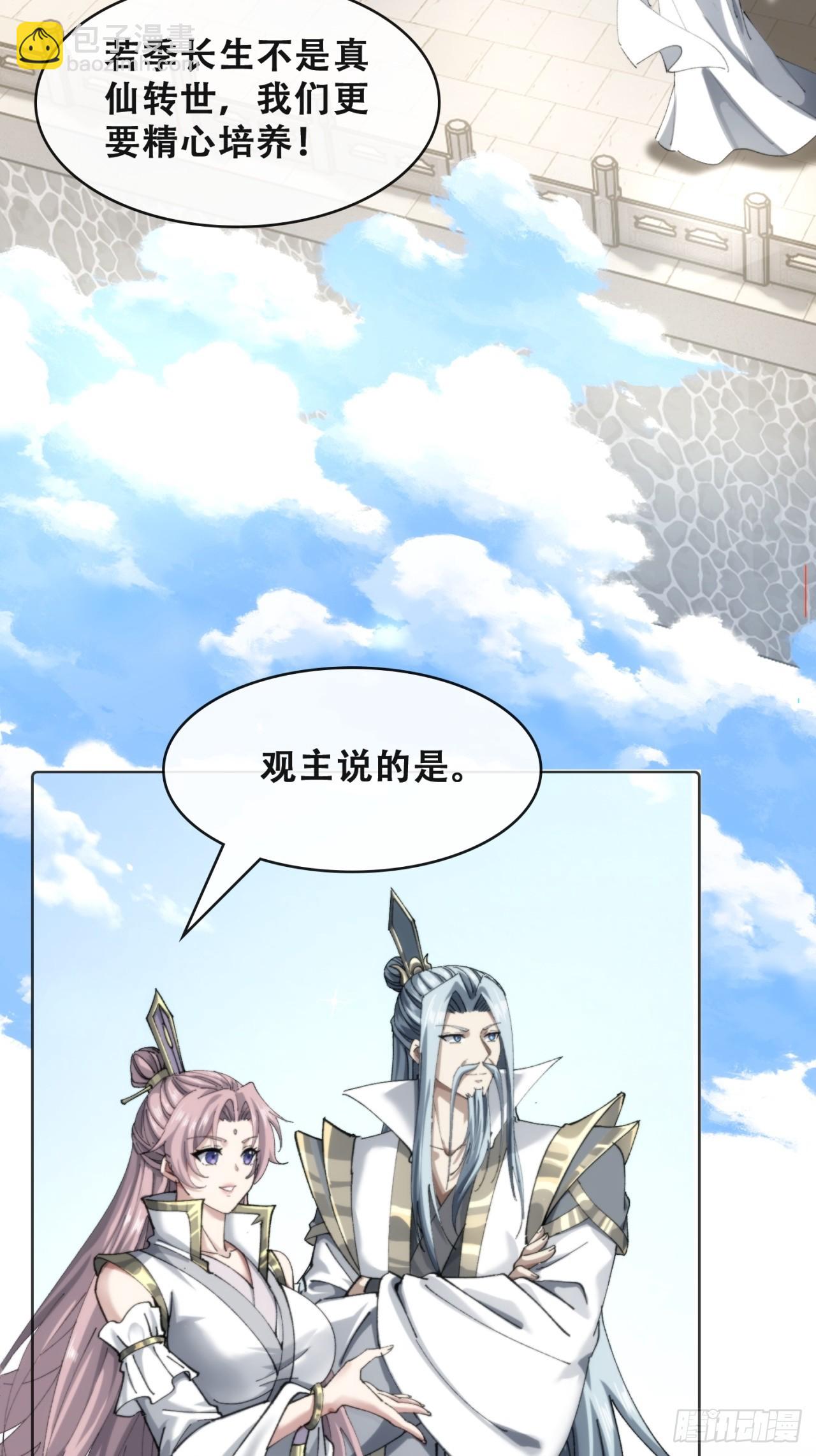 🍱速通修仙 见过师尊 第5页
