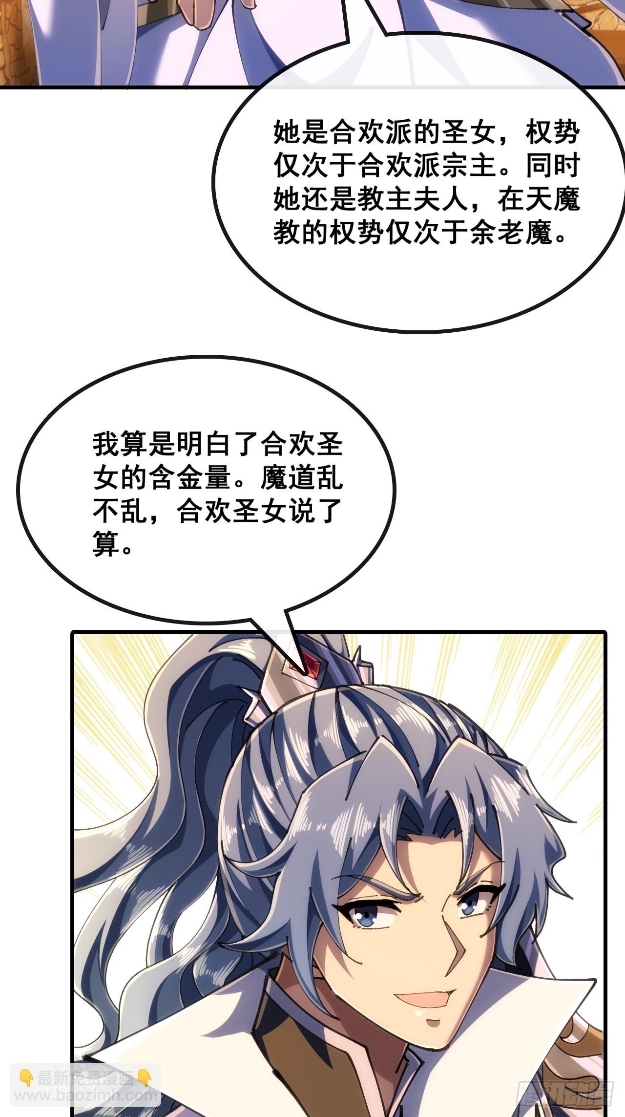 🍱速通修仙 合欢圣女 第13页