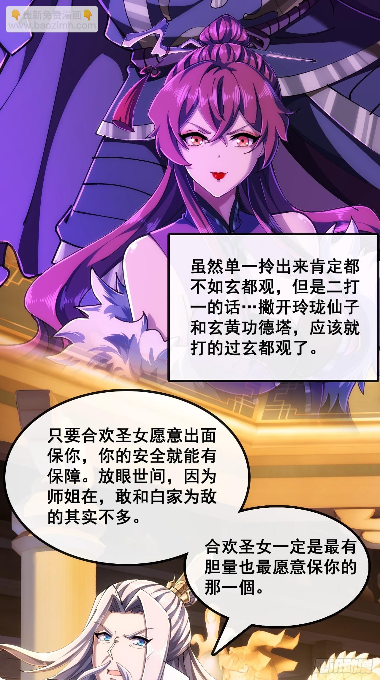 🍱速通修仙 合欢圣女 第16页