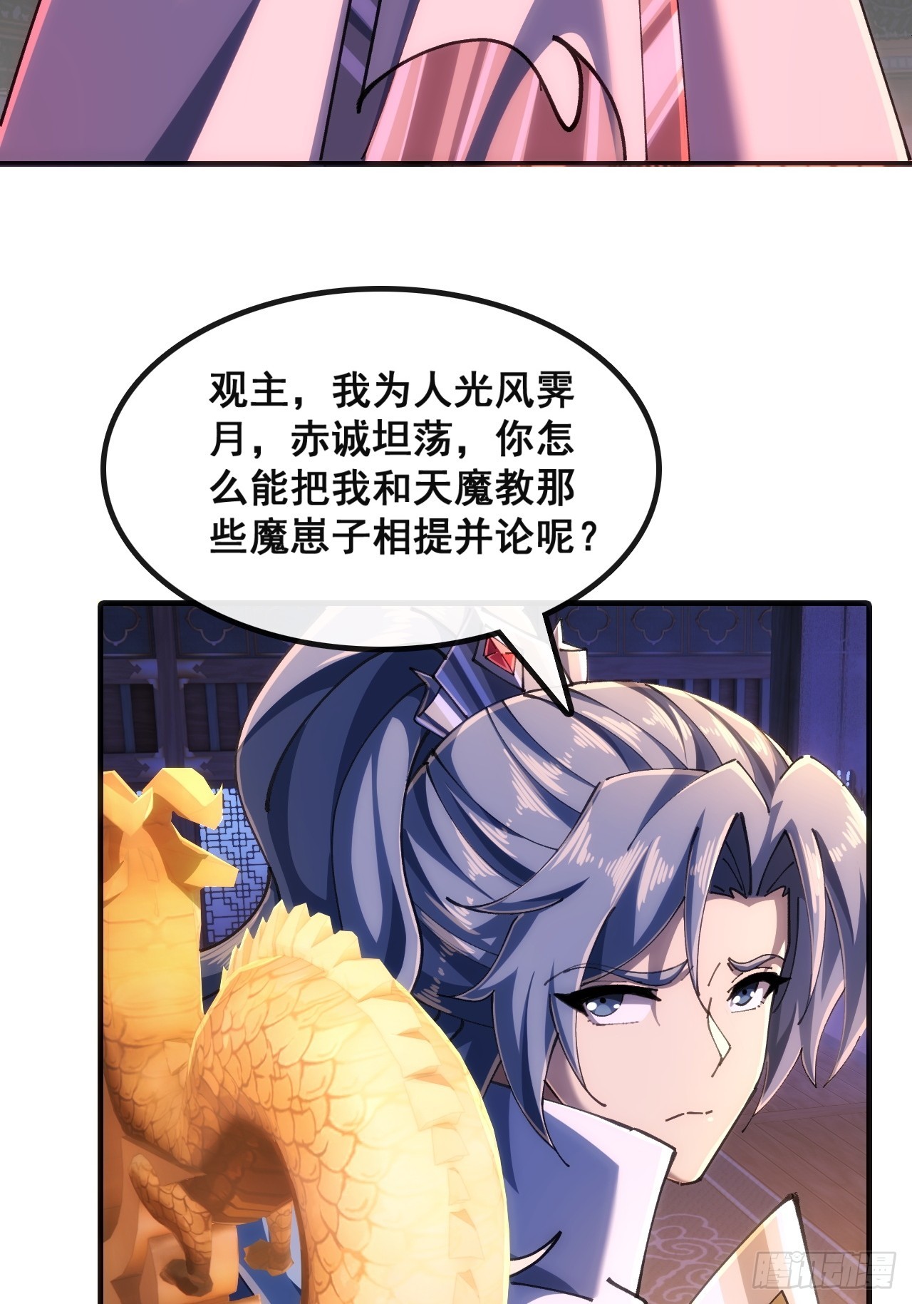 🍱速通修仙 合欢圣女 第23页