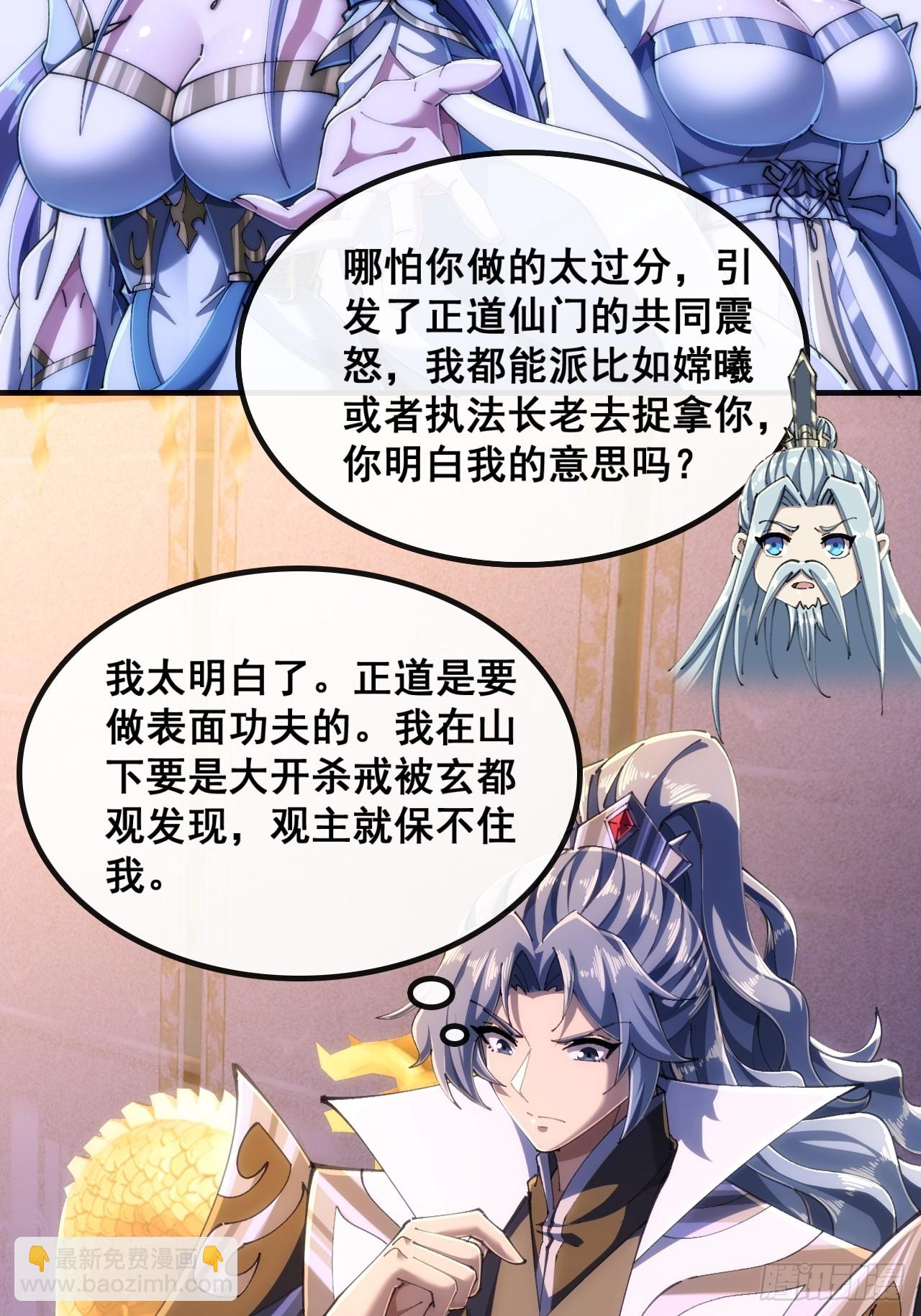 🍱速通修仙 合欢圣女 第33页