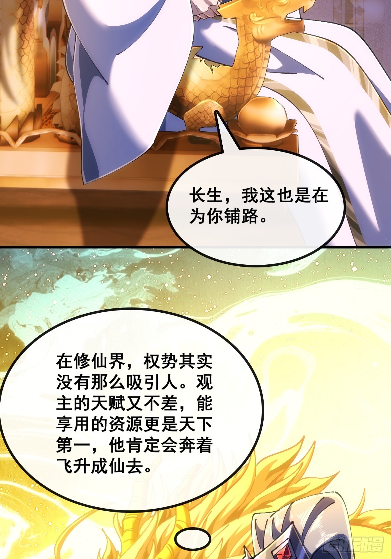 🍱速通修仙 合欢圣女 第39页
