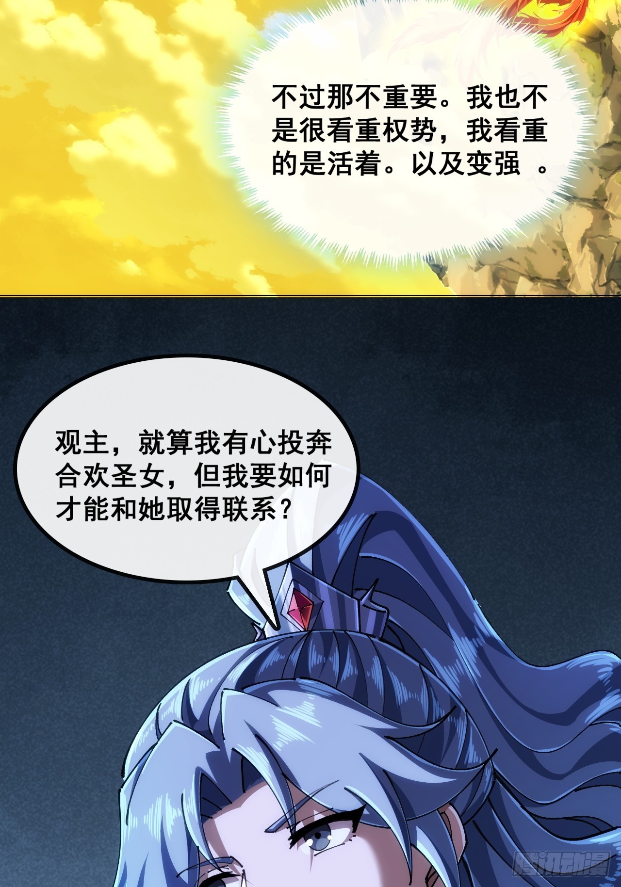 🍱速通修仙 合欢圣女 第43页