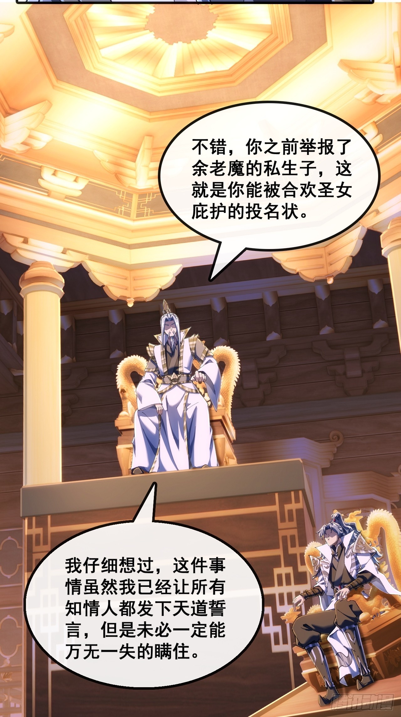 🍱速通修仙 合欢圣女 第6页