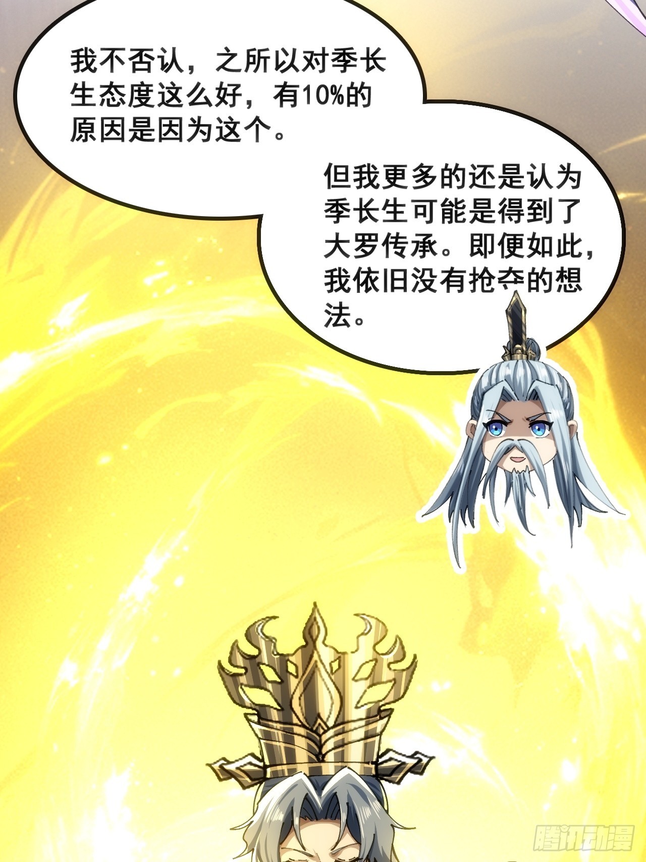 🍱速通修仙 水军 第20页