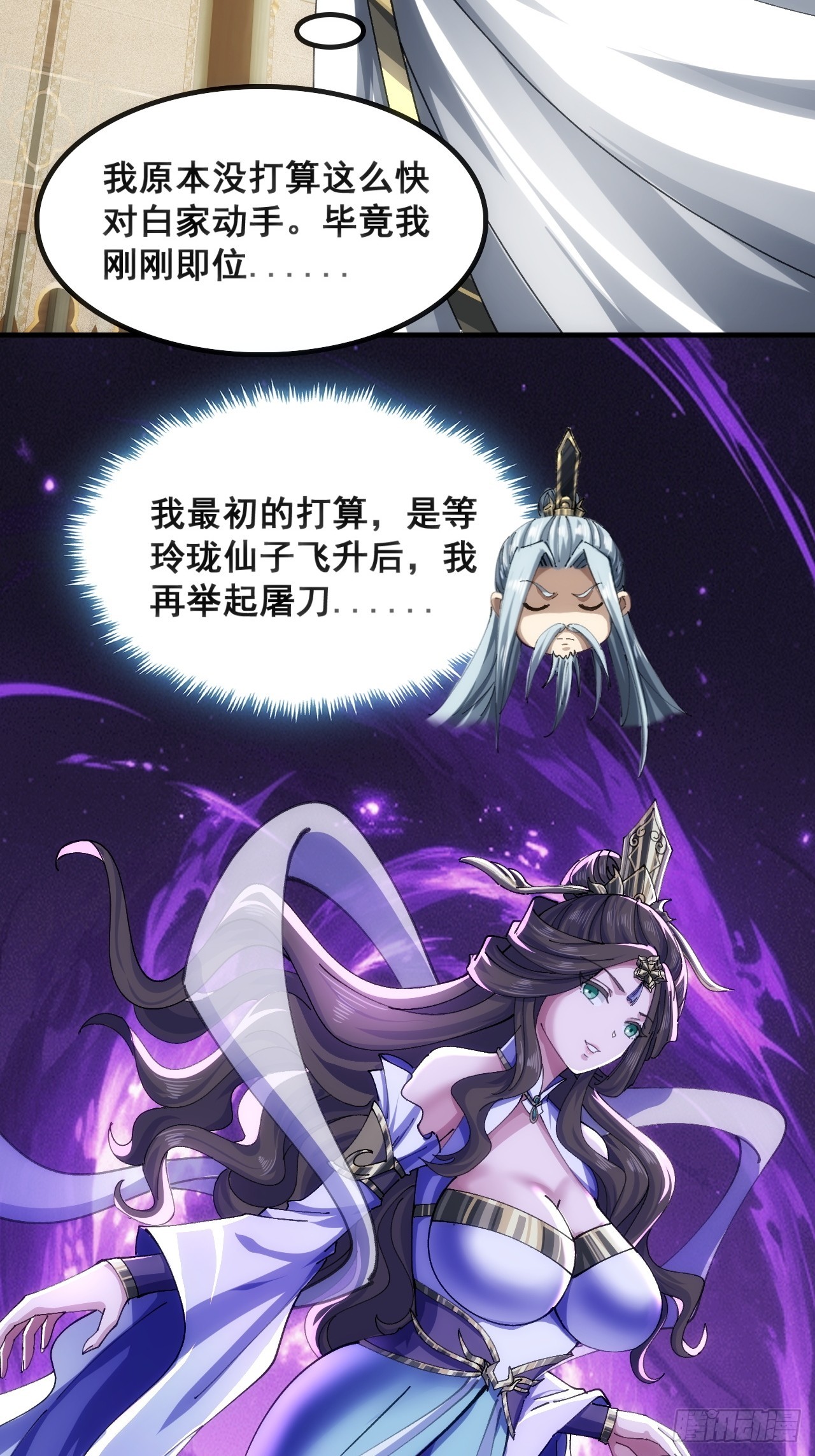 🍱速通修仙 水军 第31页