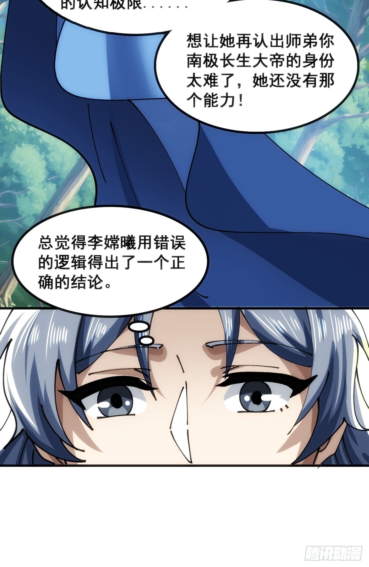 🍱速通修仙 大丈夫 第10页