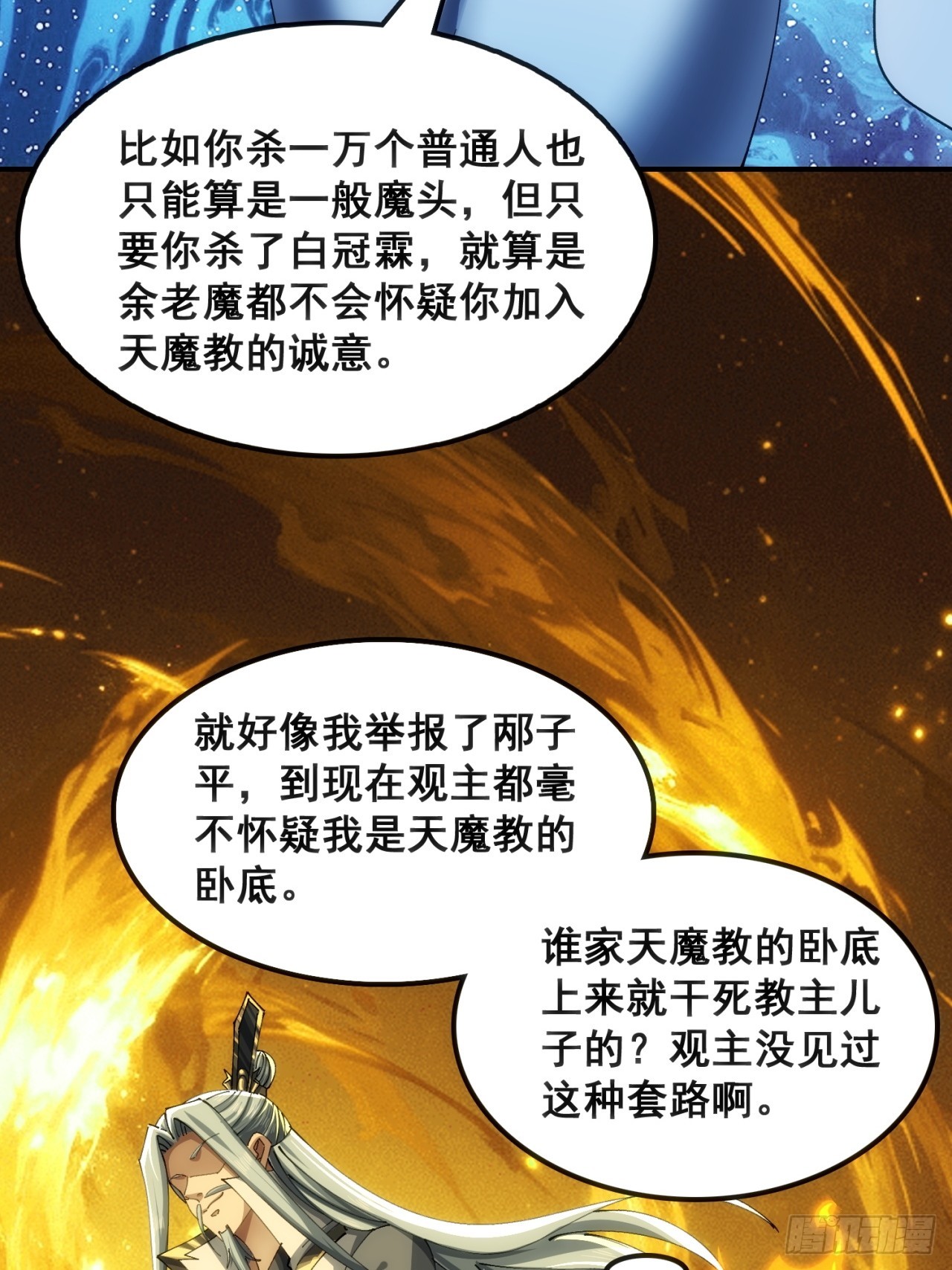 🍱速通修仙 大丈夫 第14页