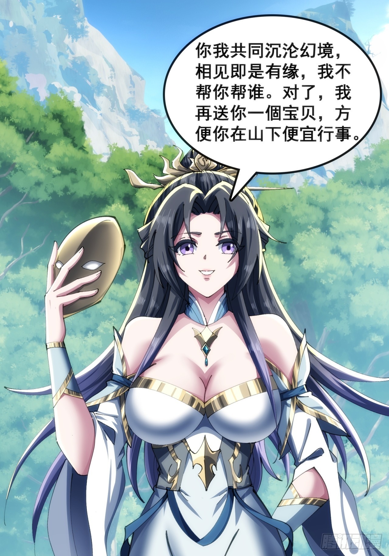 🍱速通修仙 大丈夫 第21页