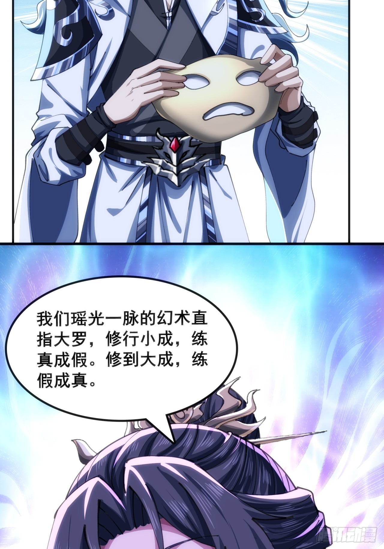 🍱速通修仙 大丈夫 第23页