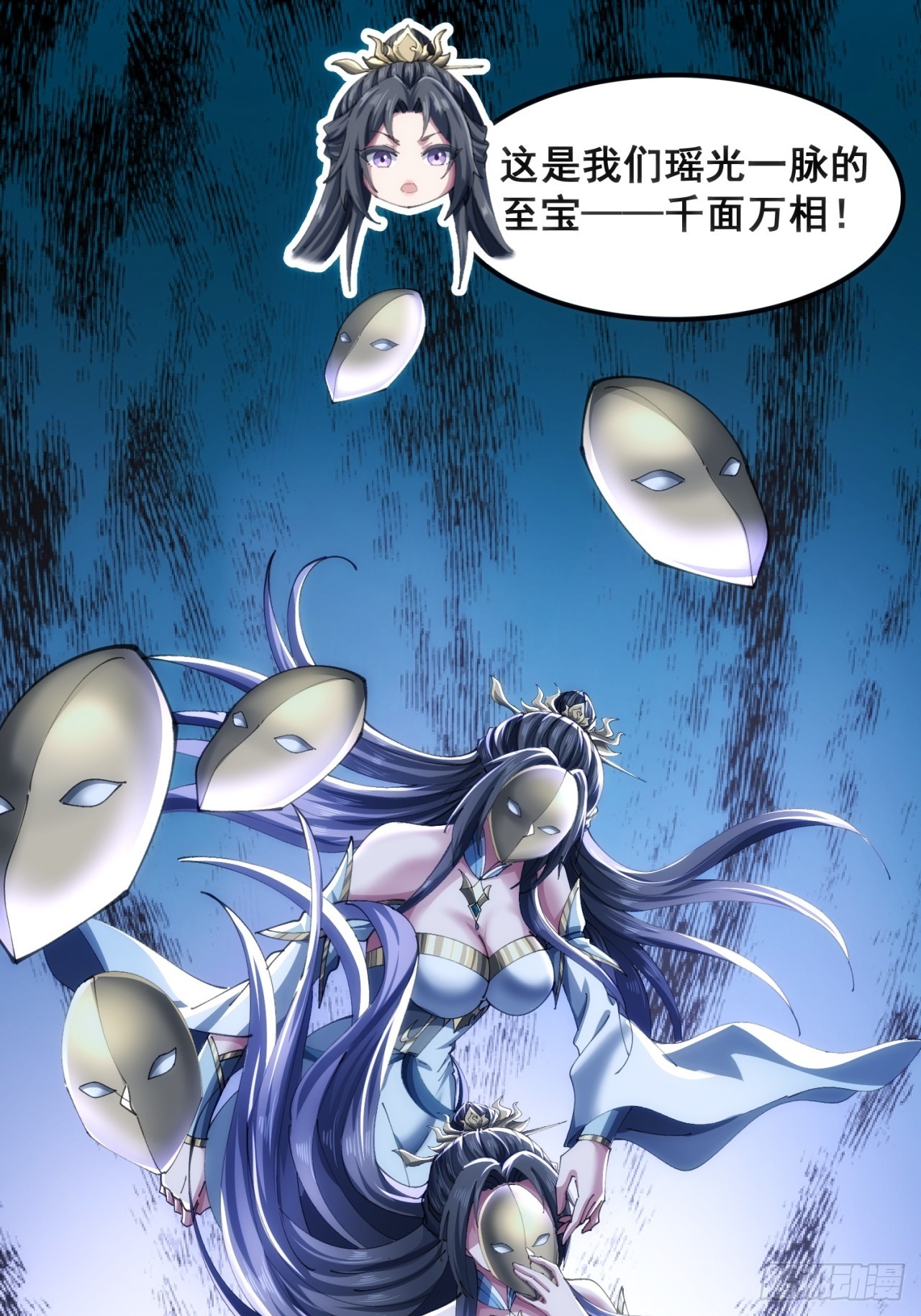 🍱速通修仙 大丈夫 第25页