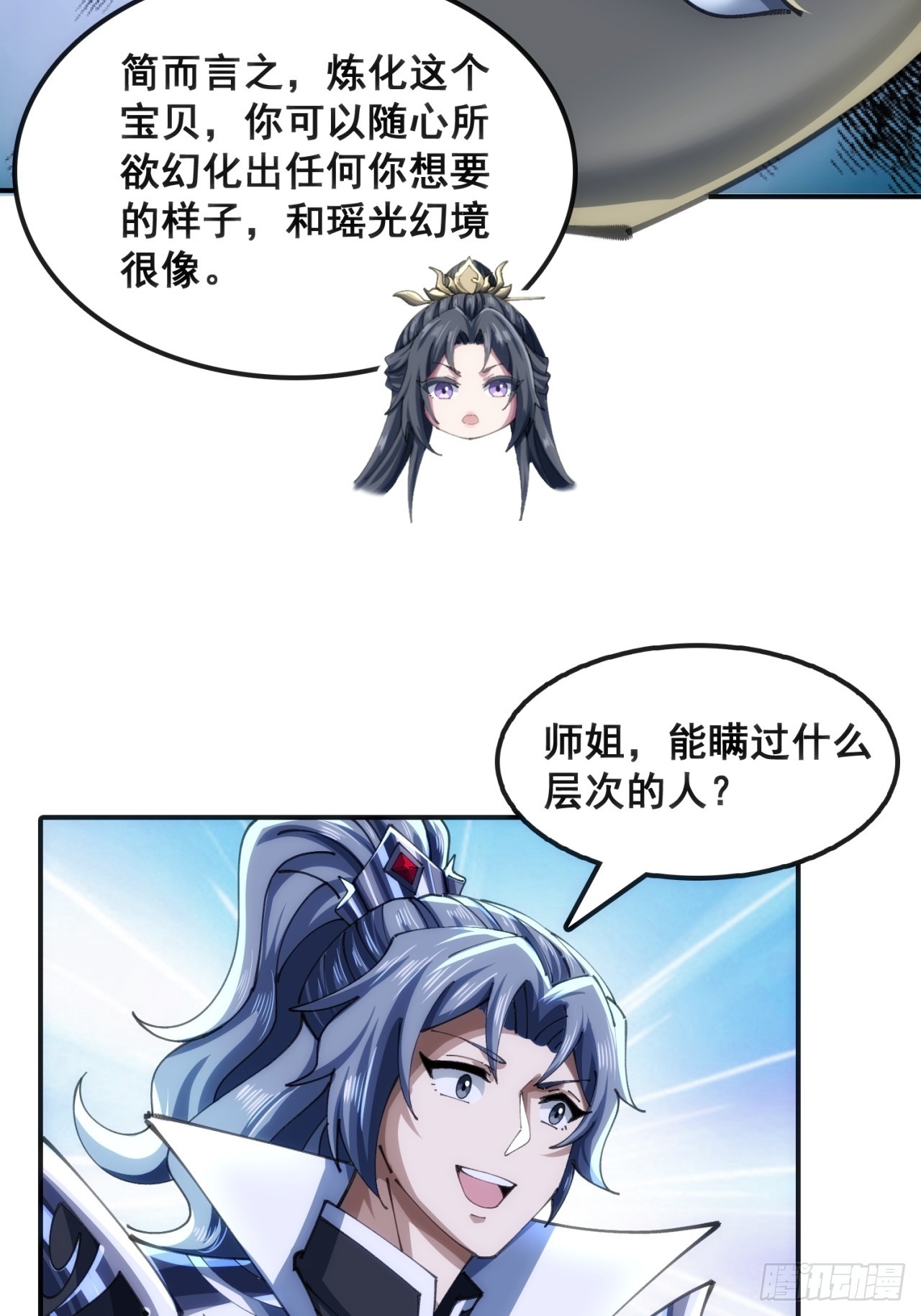 🍱速通修仙 大丈夫 第27页