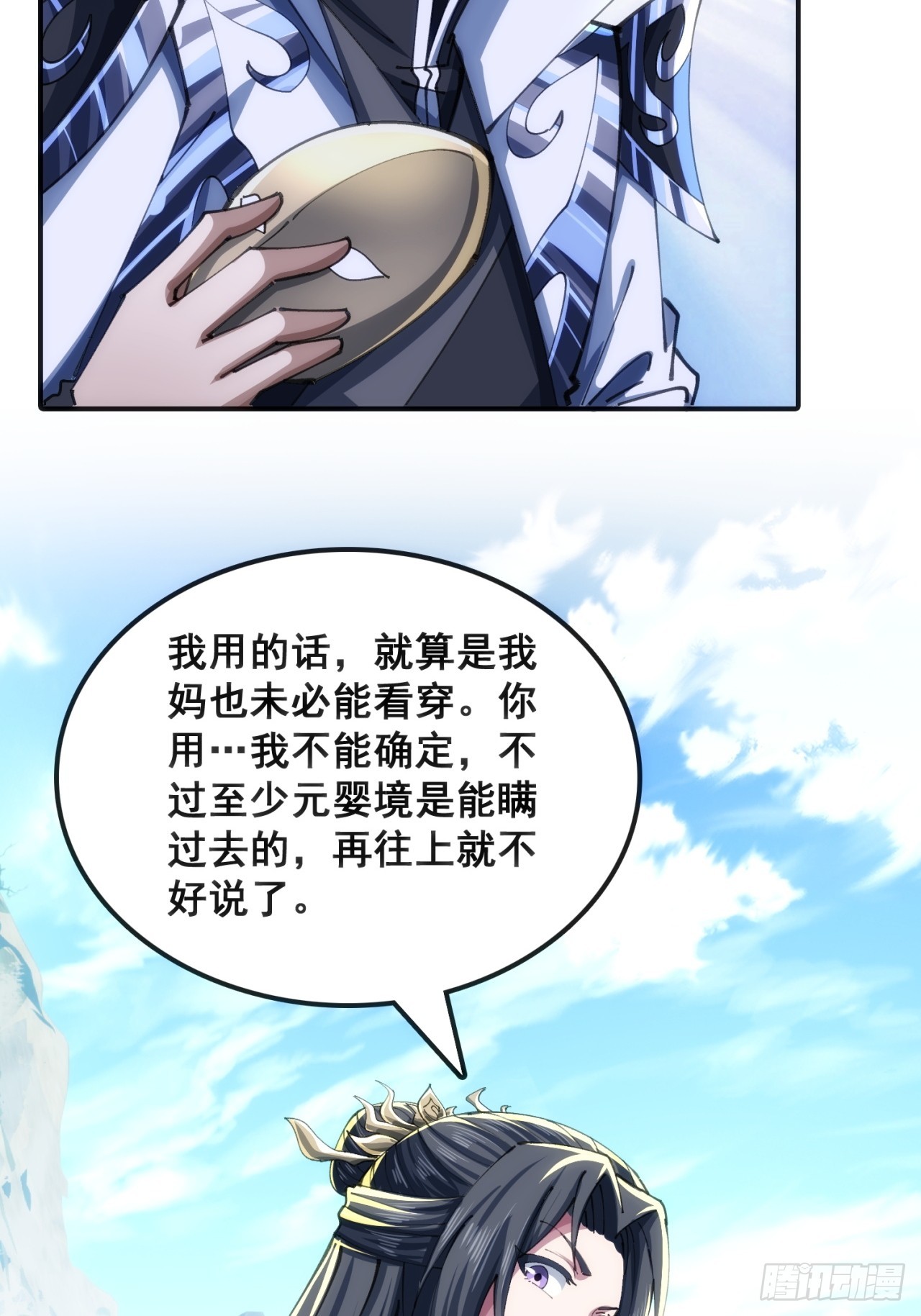 🍱速通修仙 大丈夫 第28页