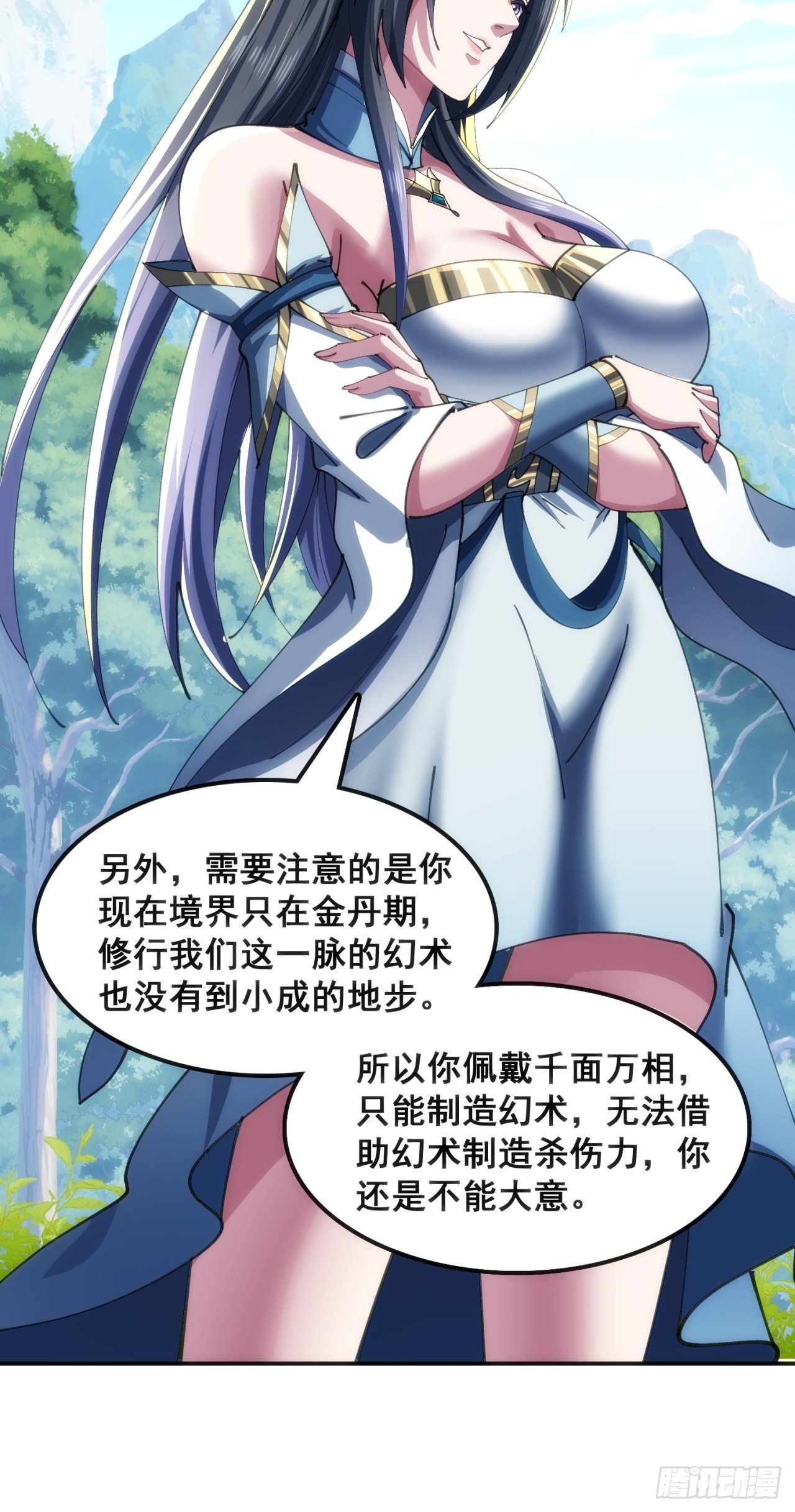 🍱速通修仙 大丈夫 第29页