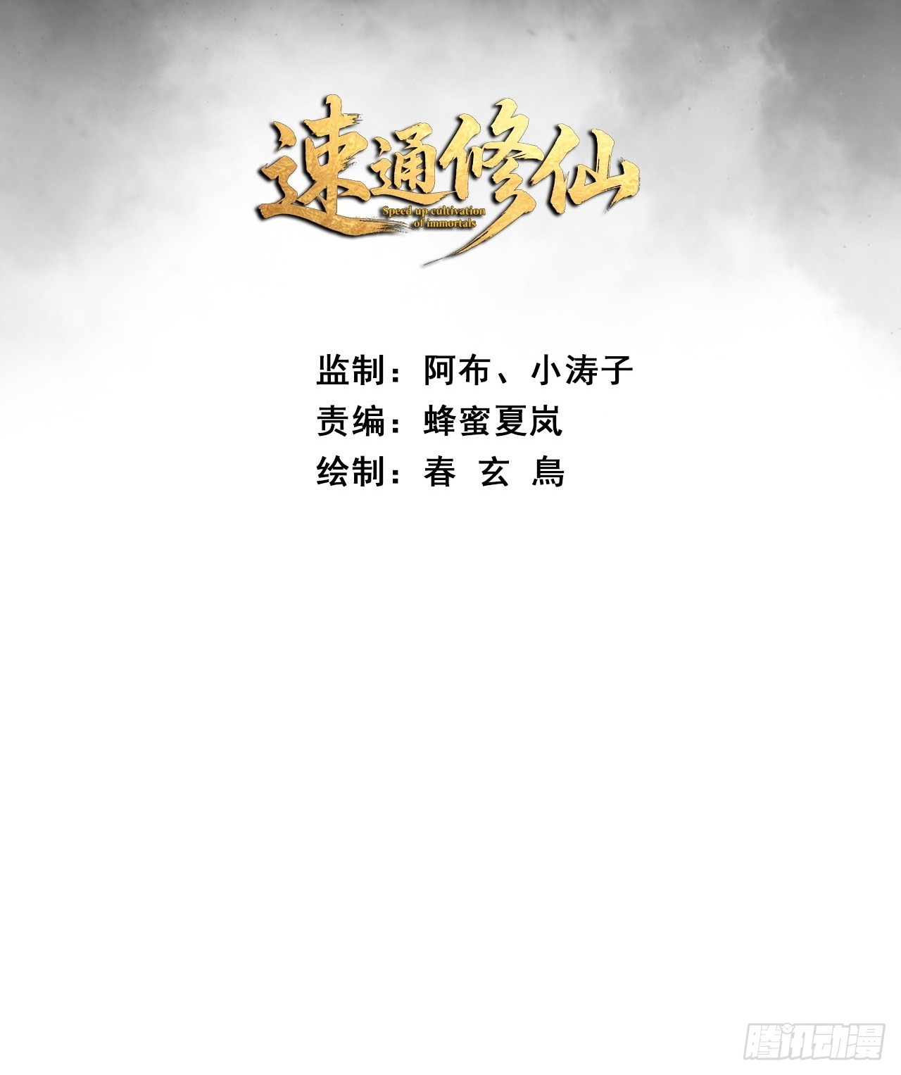 🍱速通修仙 大丈夫 第3页