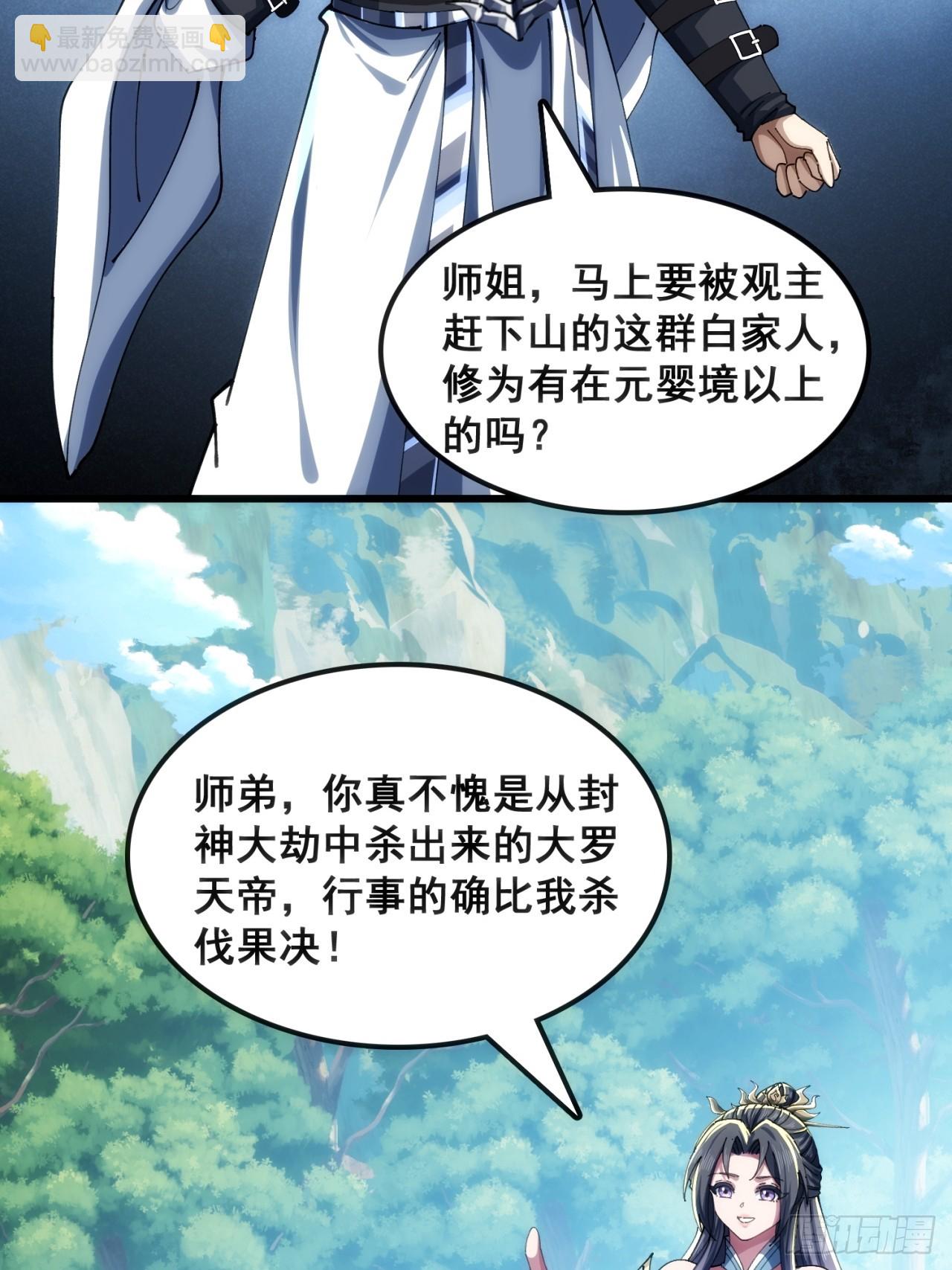 🍱速通修仙 大丈夫 第31页