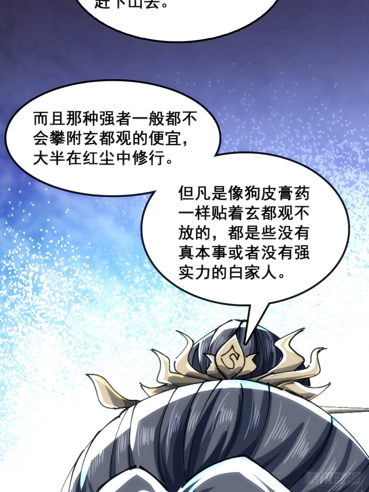 🍱速通修仙 大丈夫 第33页