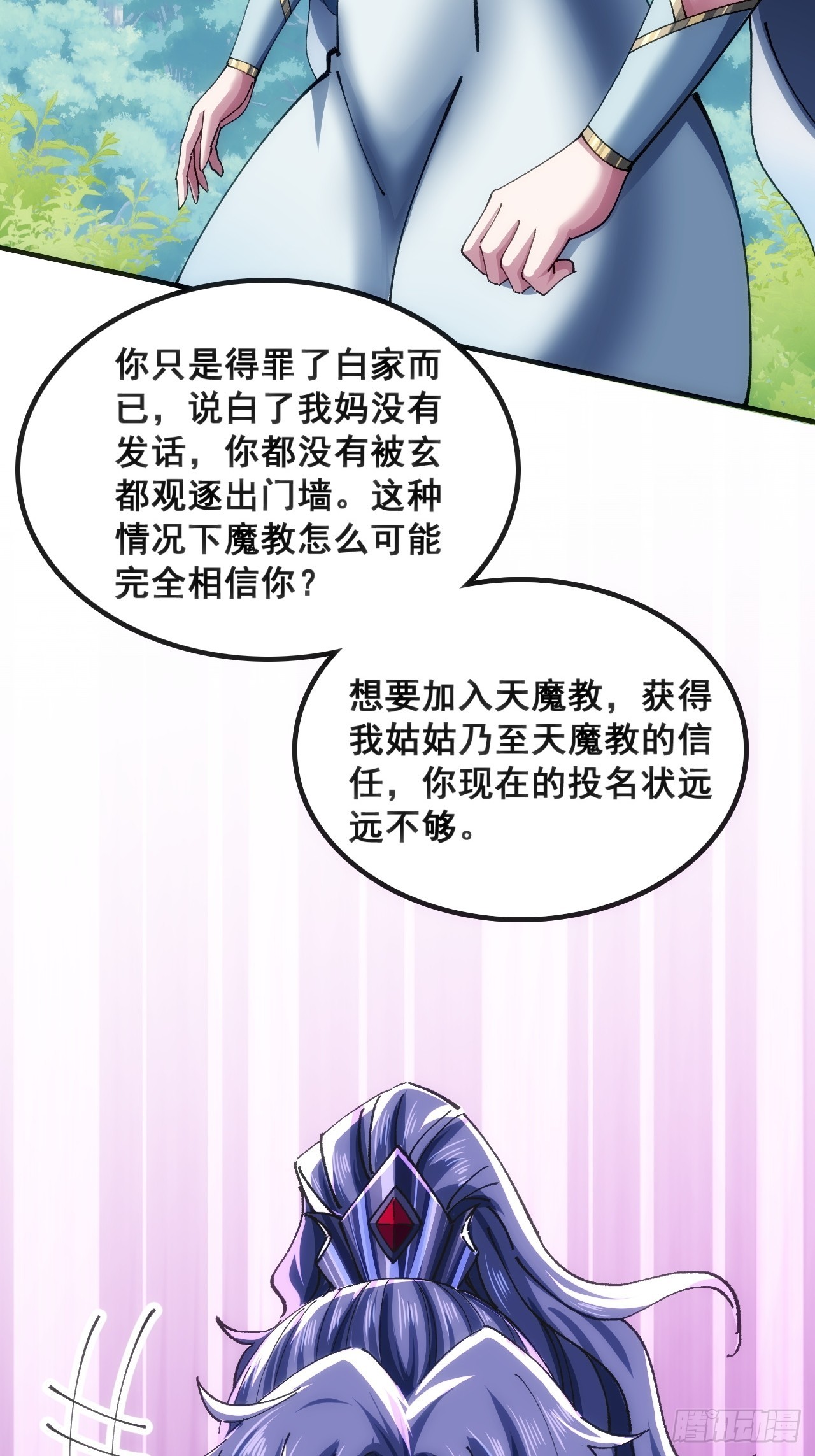 🍱速通修仙 大丈夫 第7页