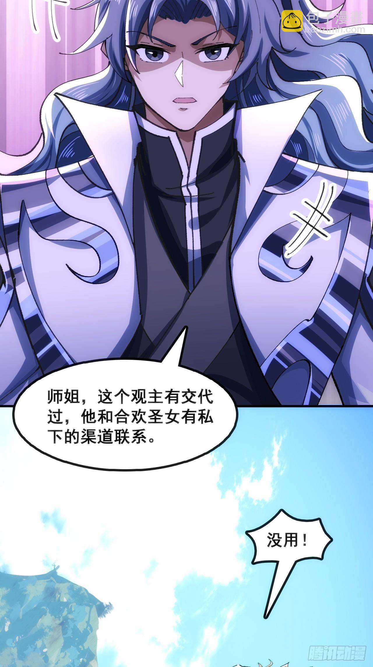 🍱速通修仙 大丈夫 第8页
