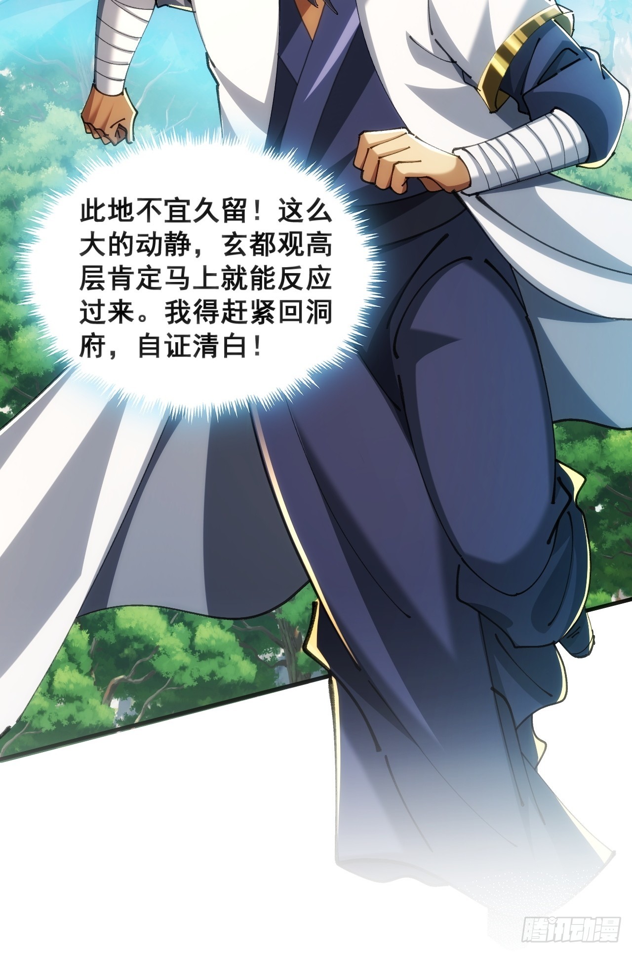 🍱速通修仙 真汉子 第13页