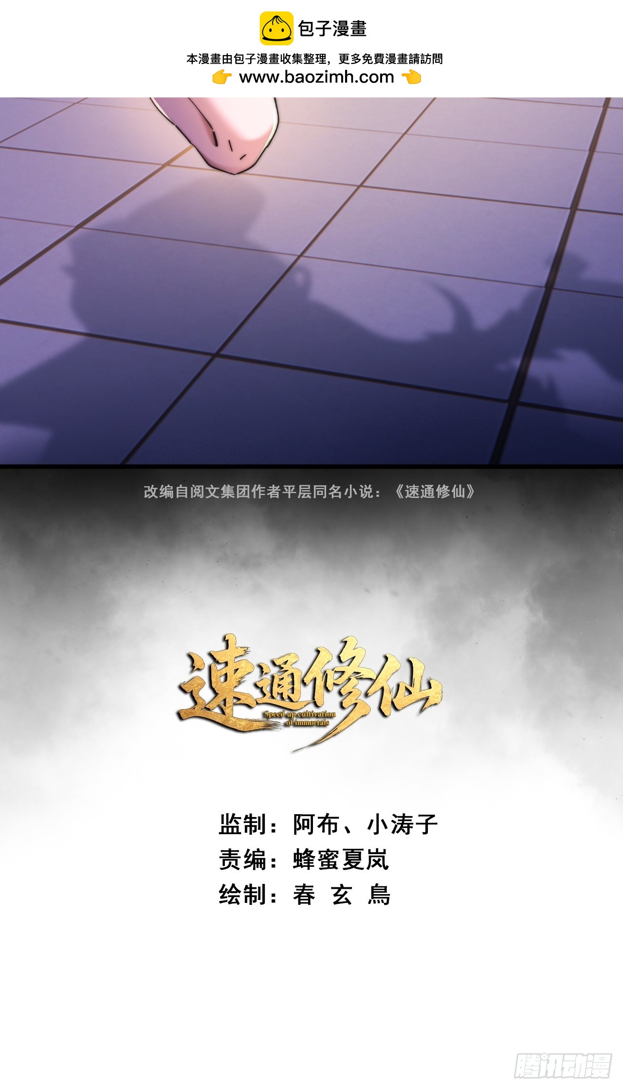 🍱速通修仙 真汉子 第2页