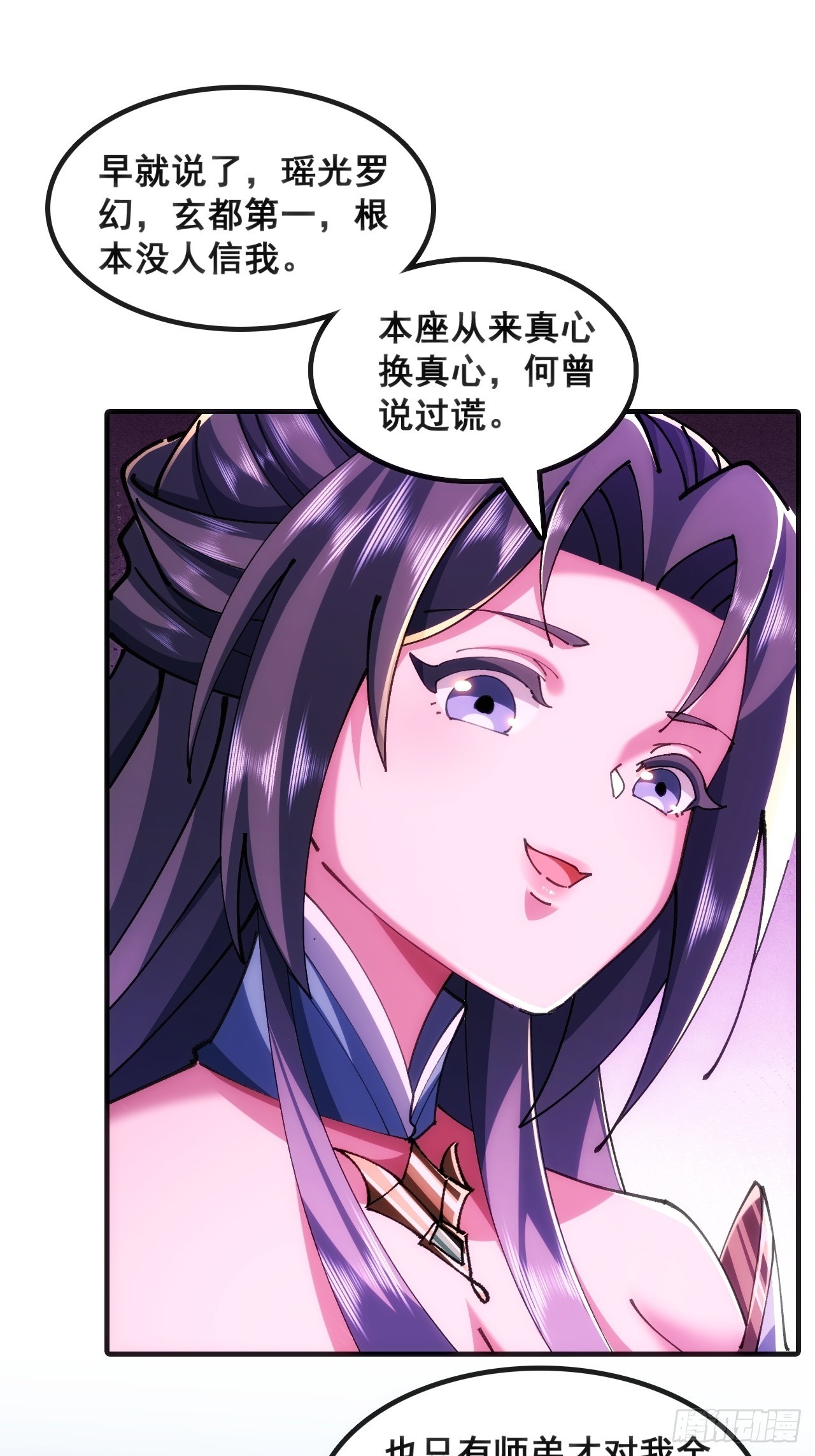 🍱速通修仙 真汉子 第23页