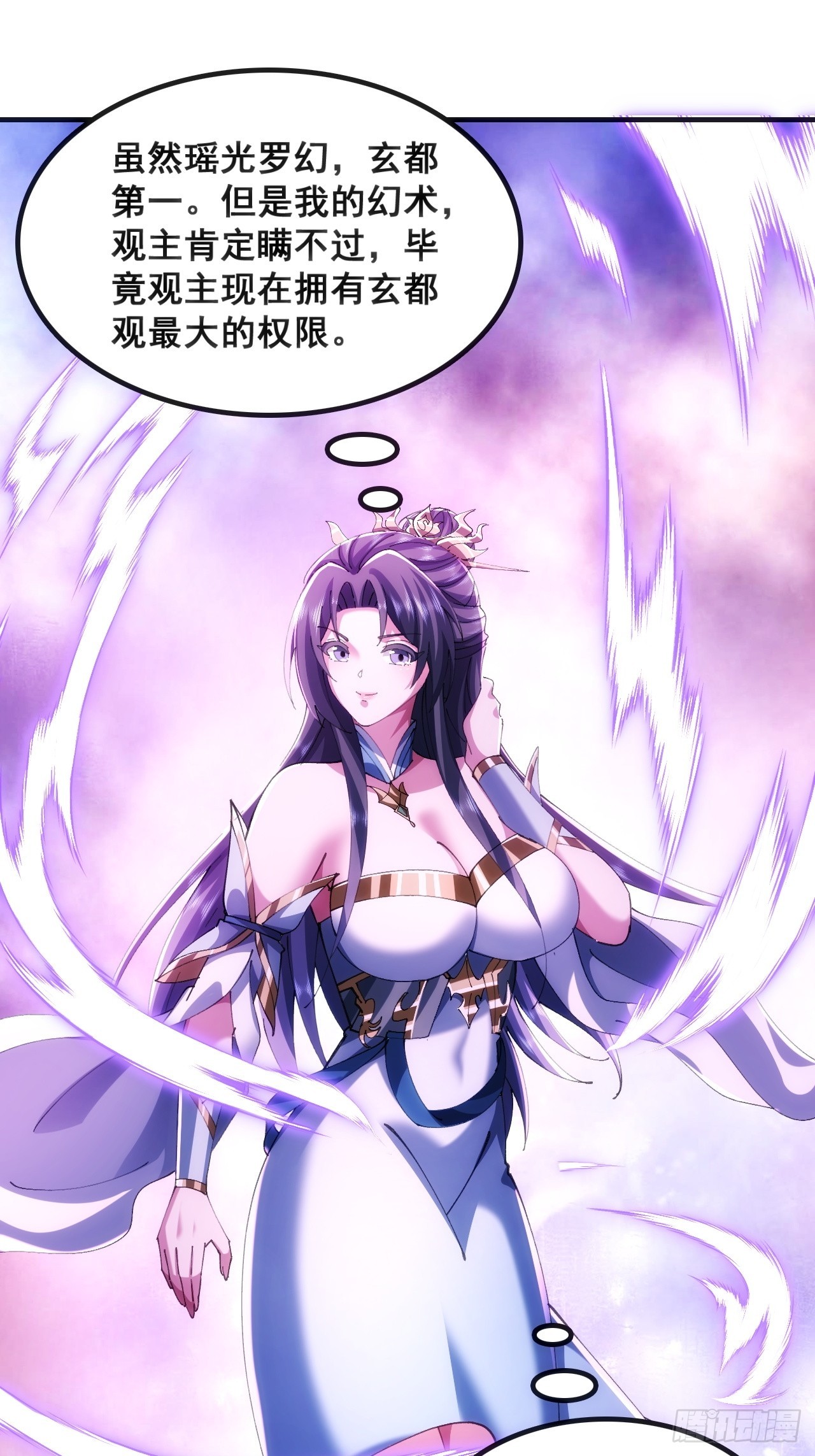 🍱速通修仙 真汉子 第30页