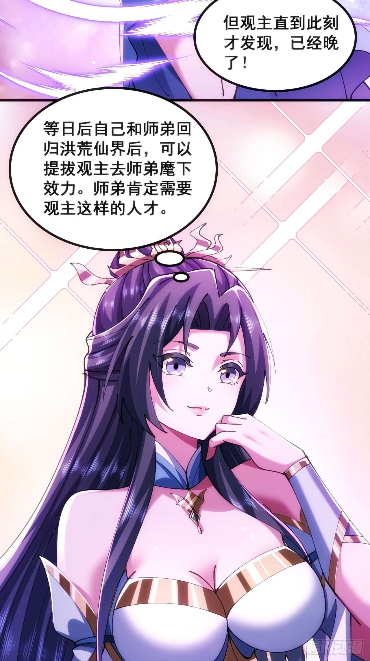 🍱速通修仙 真汉子 第31页