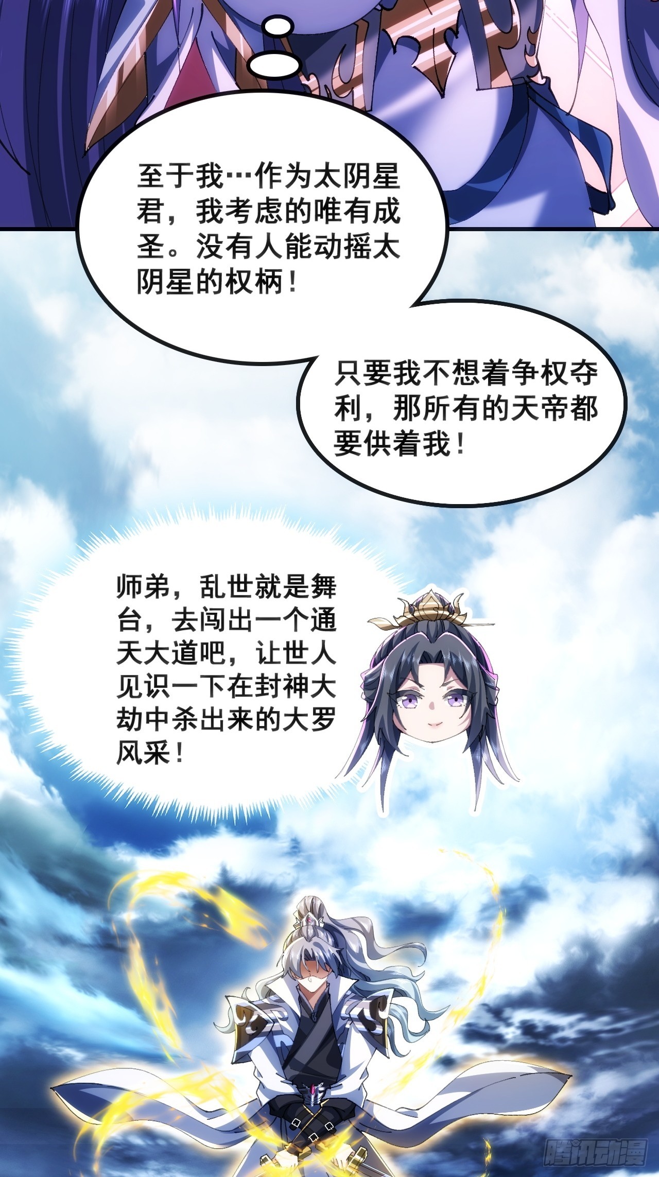🍱速通修仙 真汉子 第32页