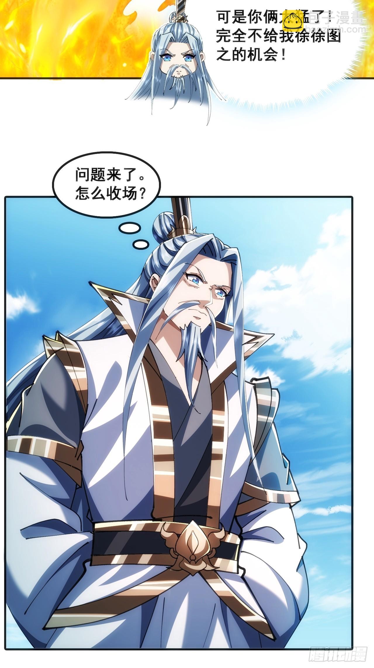 🍱速通修仙 真汉子 第39页
