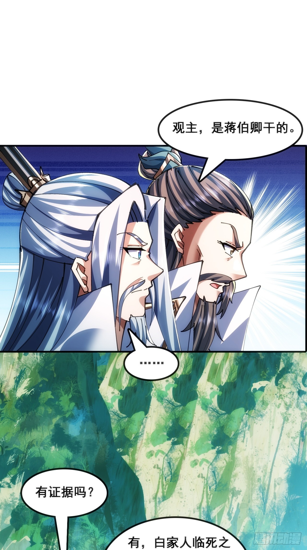 🍱速通修仙 真汉子 第40页