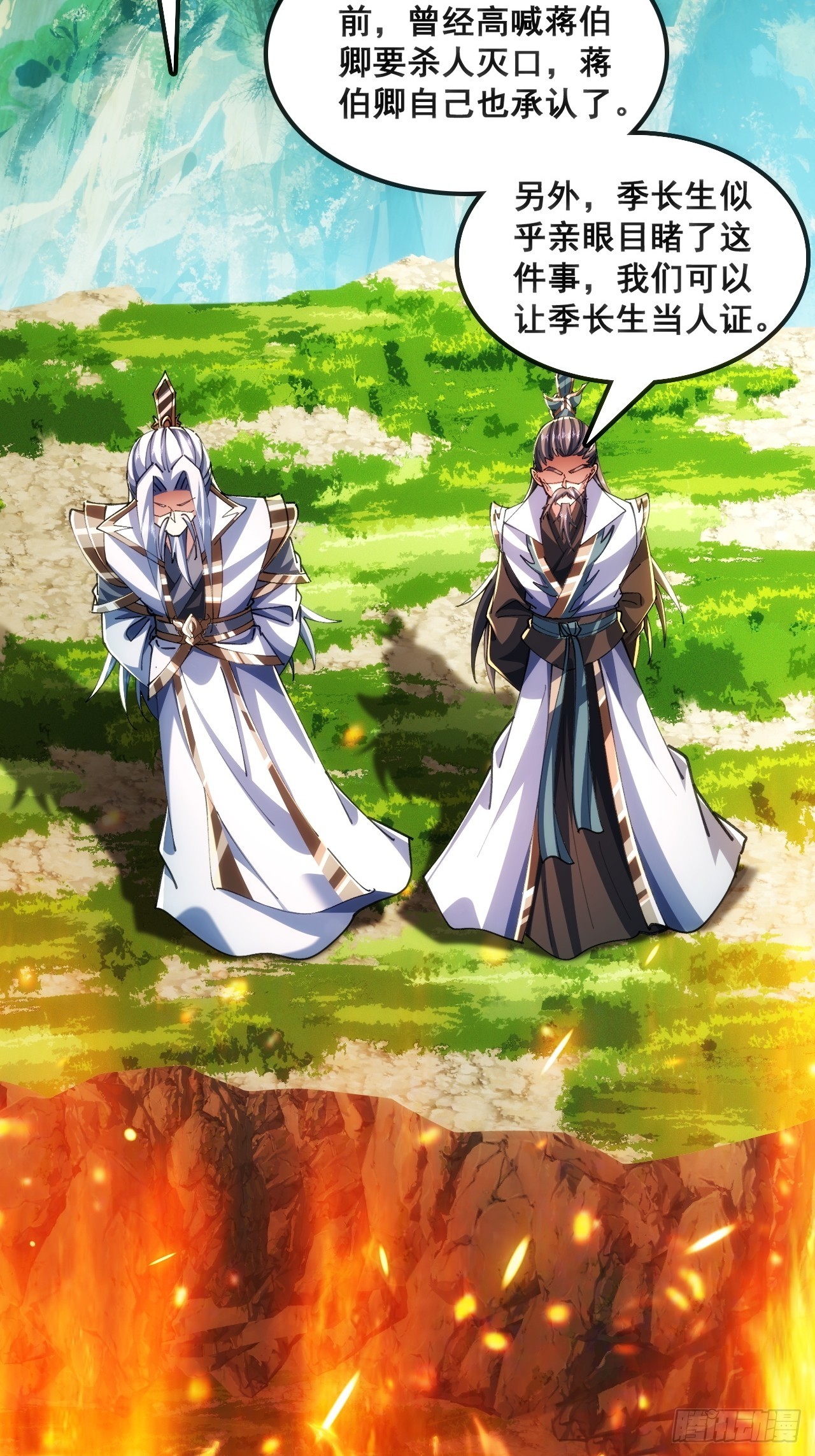 🍱速通修仙 真汉子 第41页