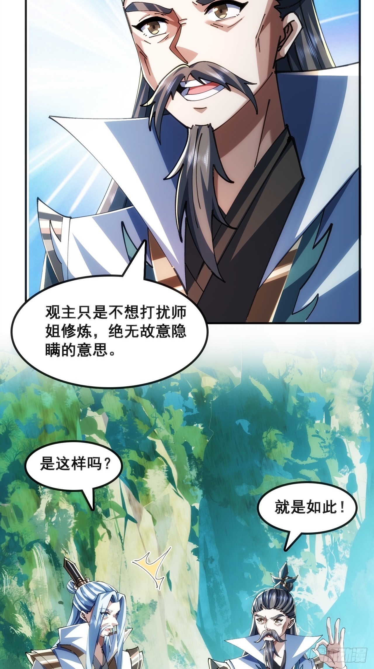 🍱速通修仙 真汉子 第43页
