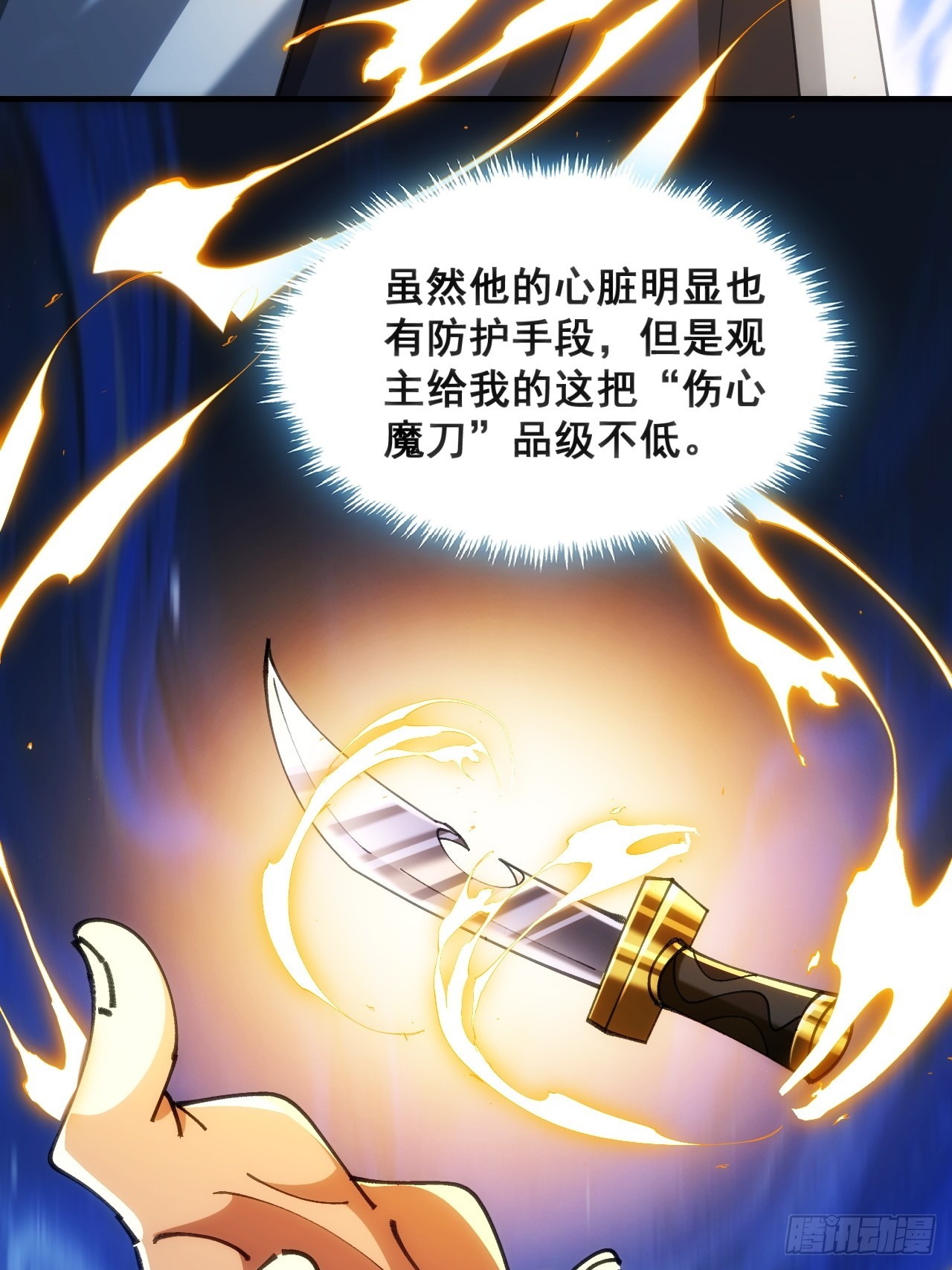 🍱速通修仙 真汉子 第5页