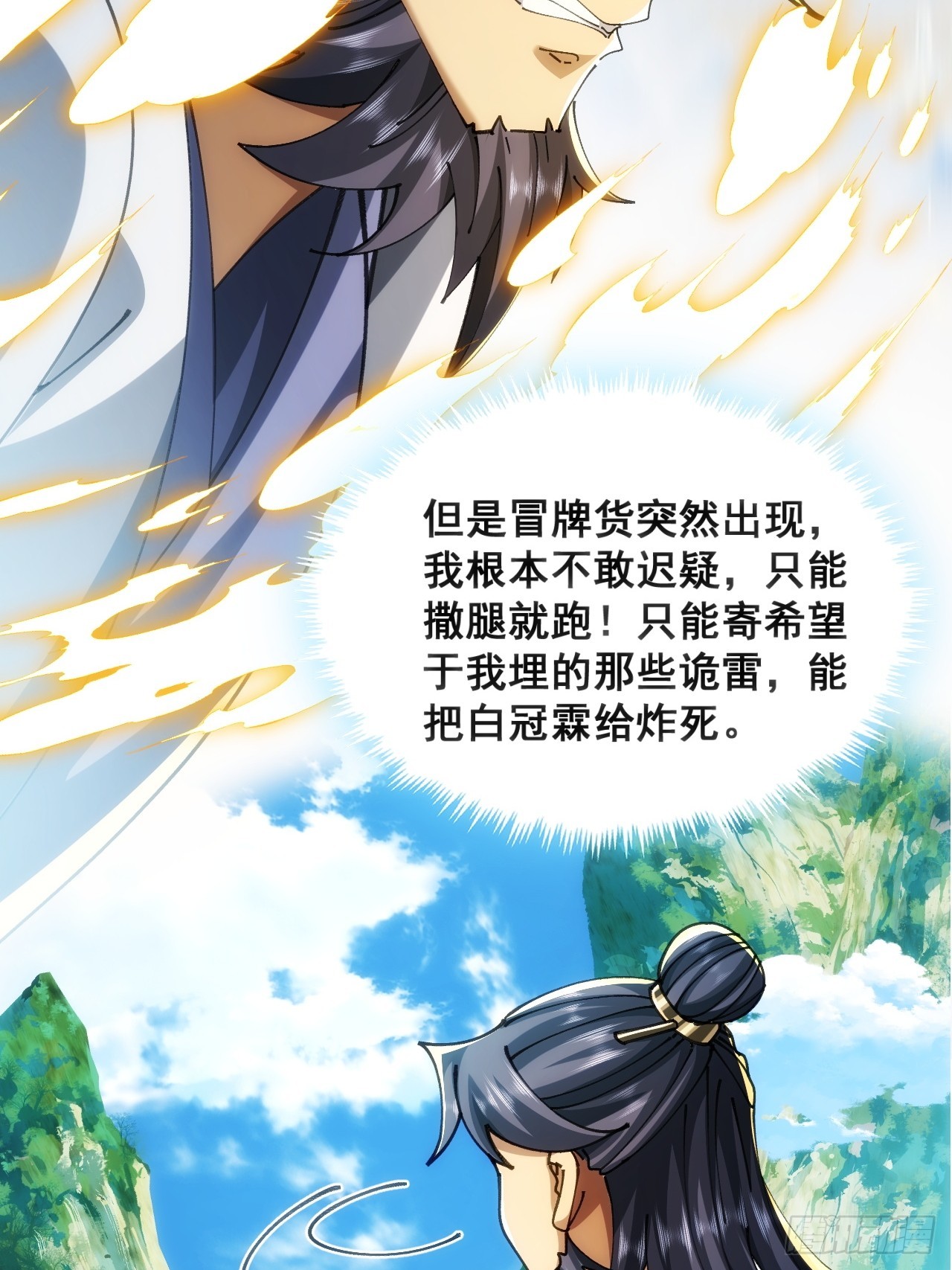 🍱速通修仙 真汉子 第7页