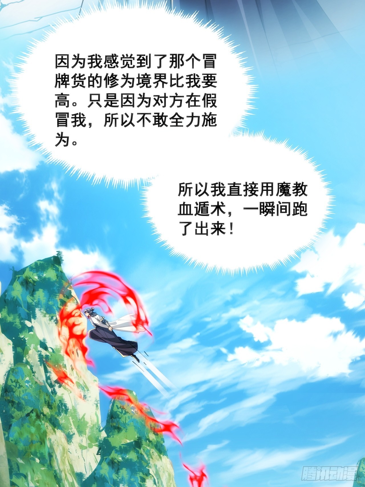 🍱速通修仙 真汉子 第9页
